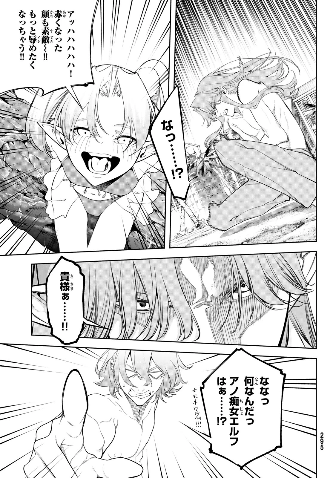 杖と剣のウィストリア 第65話 - 26