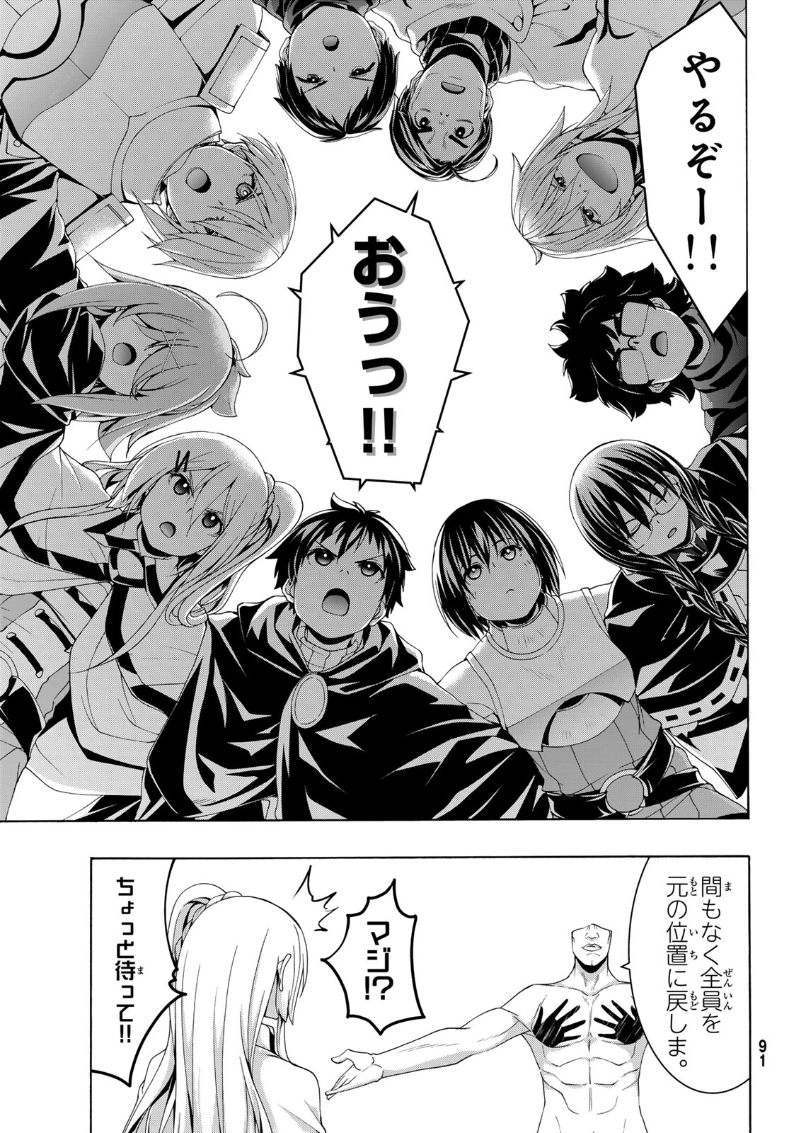 100万の命の上に俺は立っている 第120話 - 31