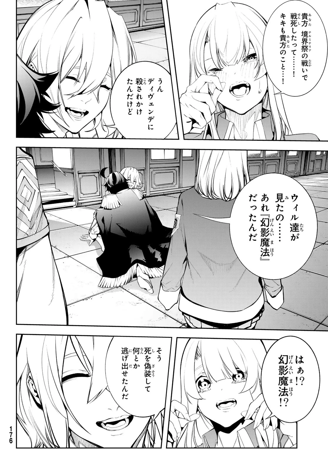 杖と剣のウィストリア 第64話 - 6