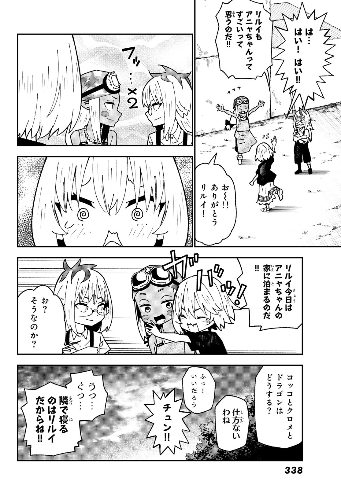 29歳独身中堅冒険者の日常 第124話 - 22