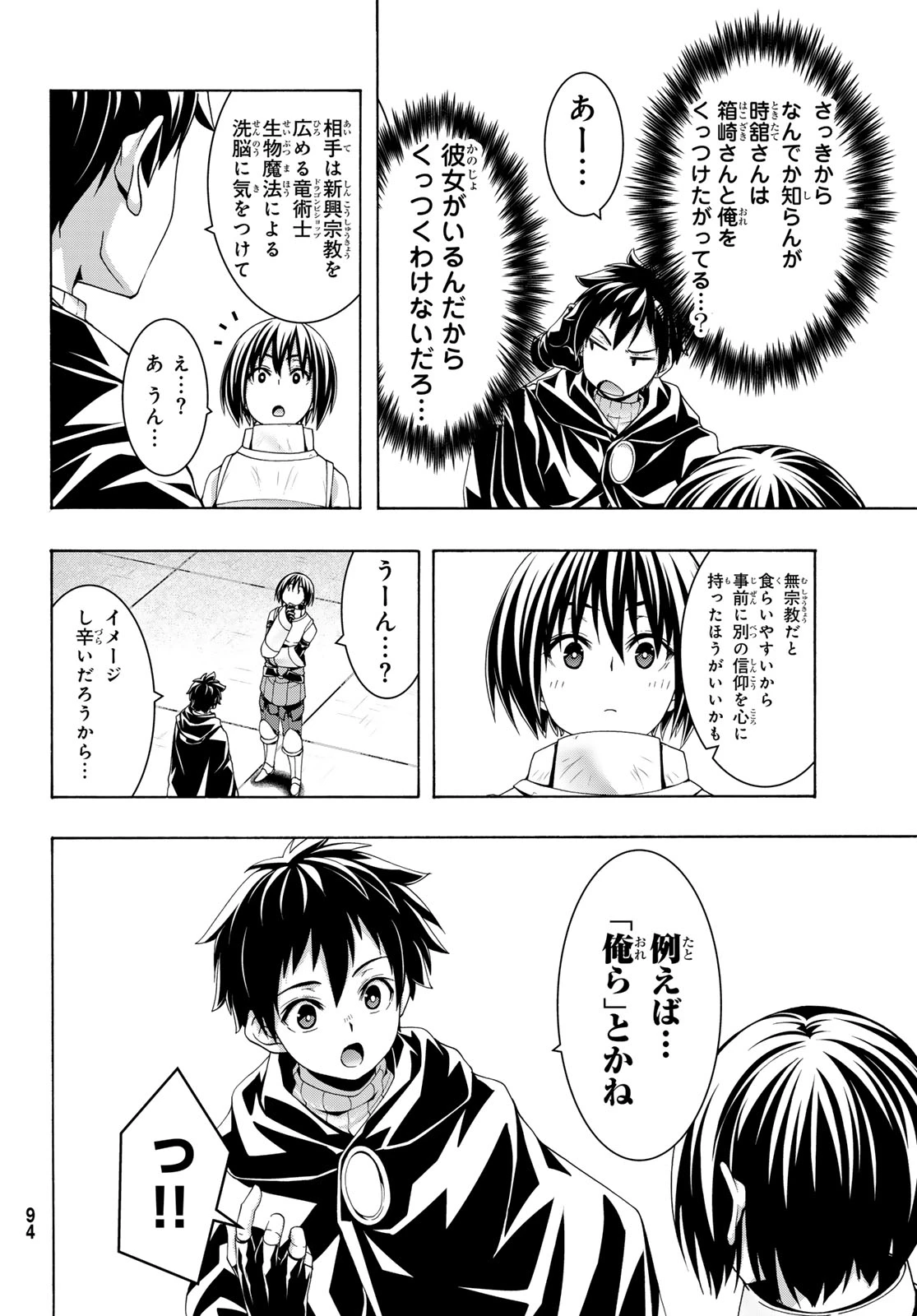 100万の命の上に俺は立っている 第120話 - 34