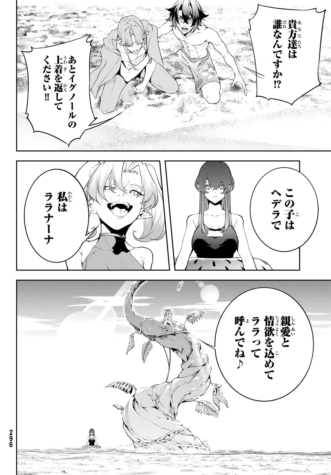 杖と剣のウィストリア 第65話 - 27