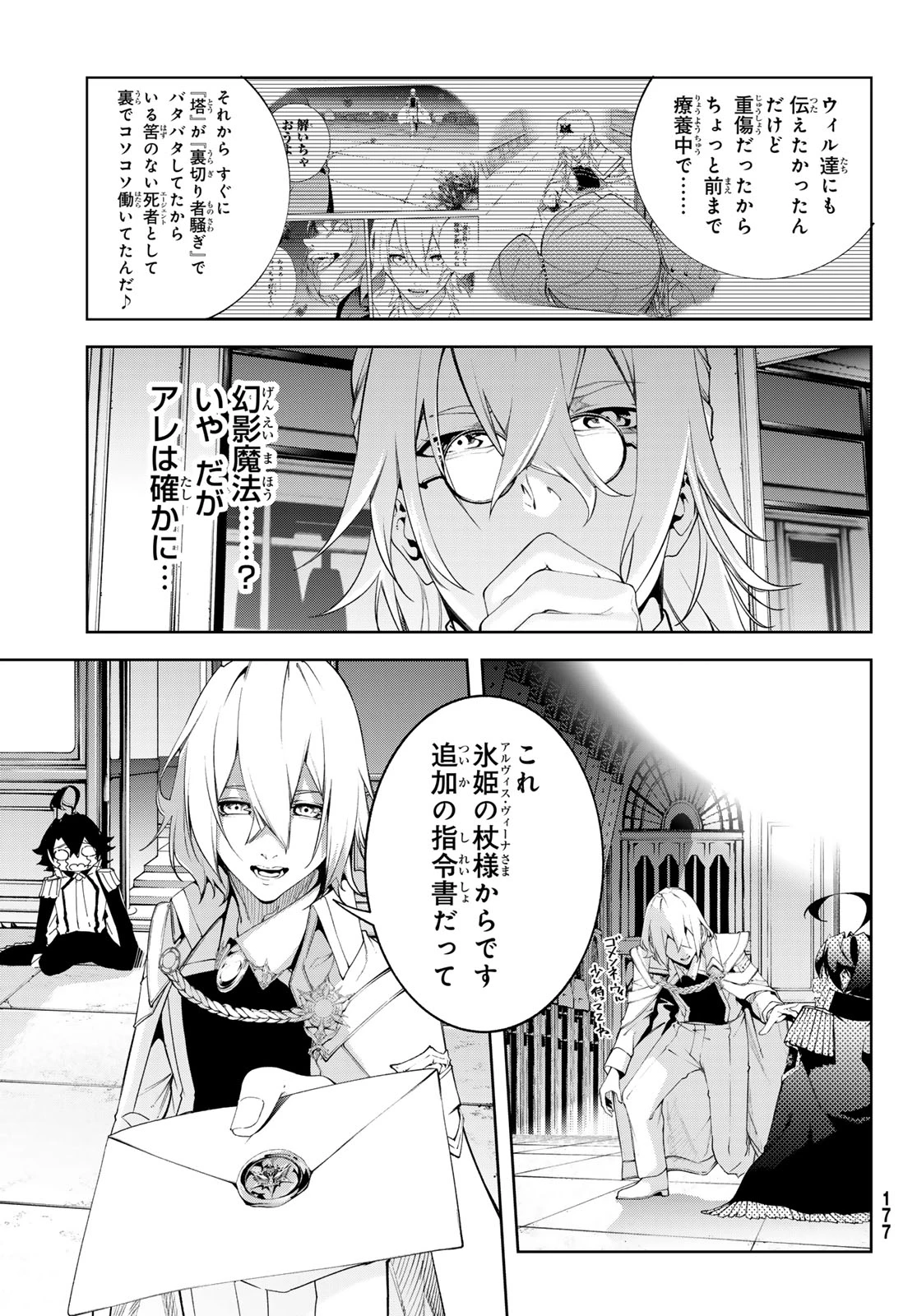 杖と剣のウィストリア 第64話 - 7