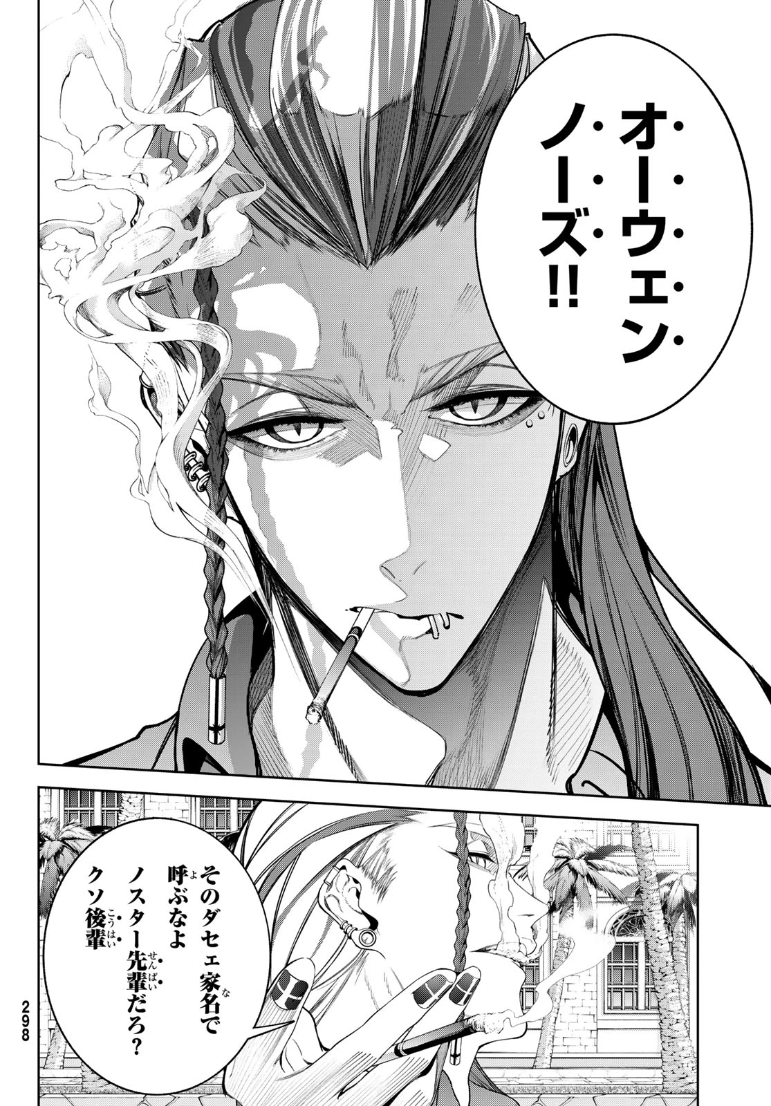 杖と剣のウィストリア 第65話 - 29