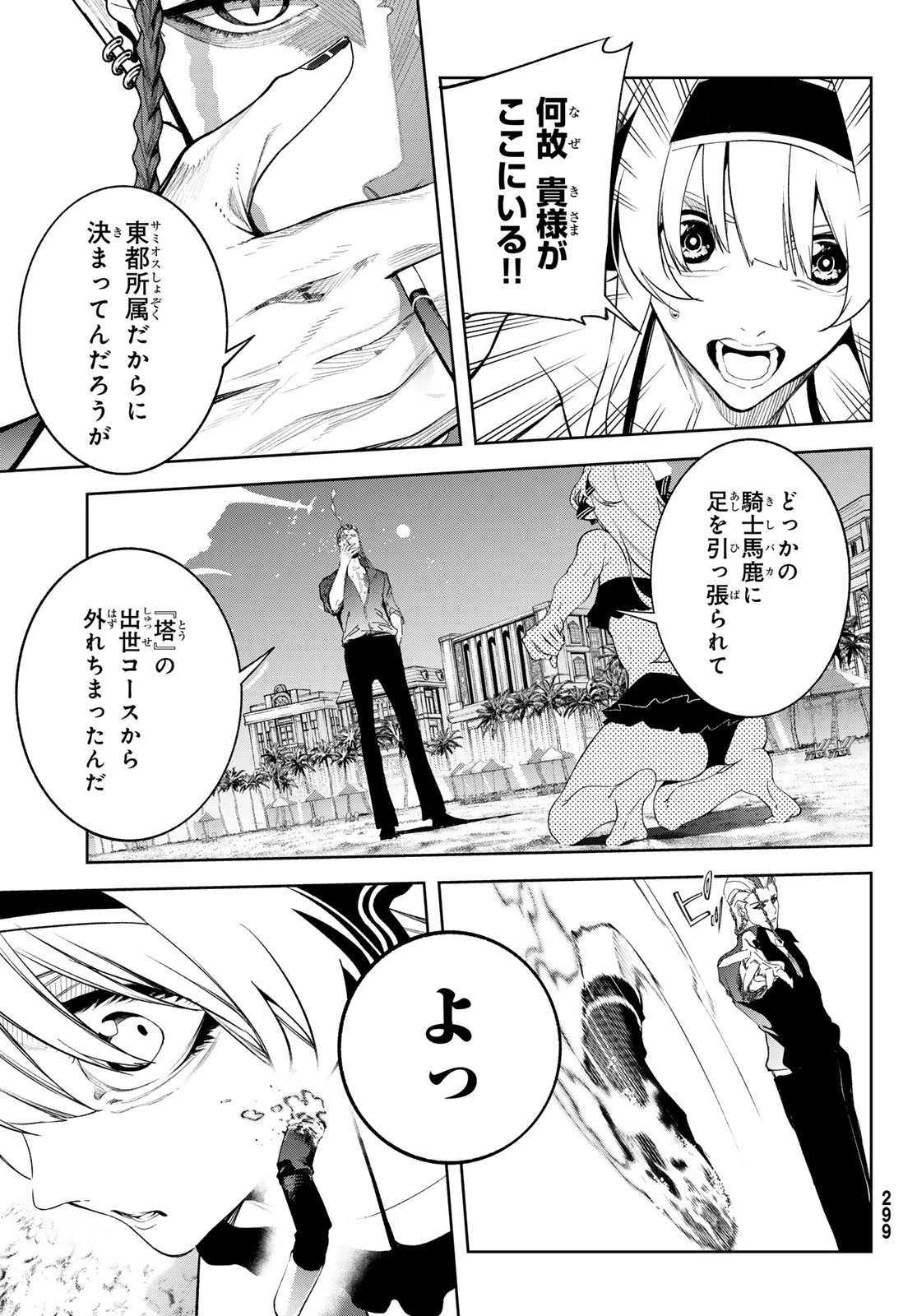 杖と剣のウィストリア 第65話 - 30