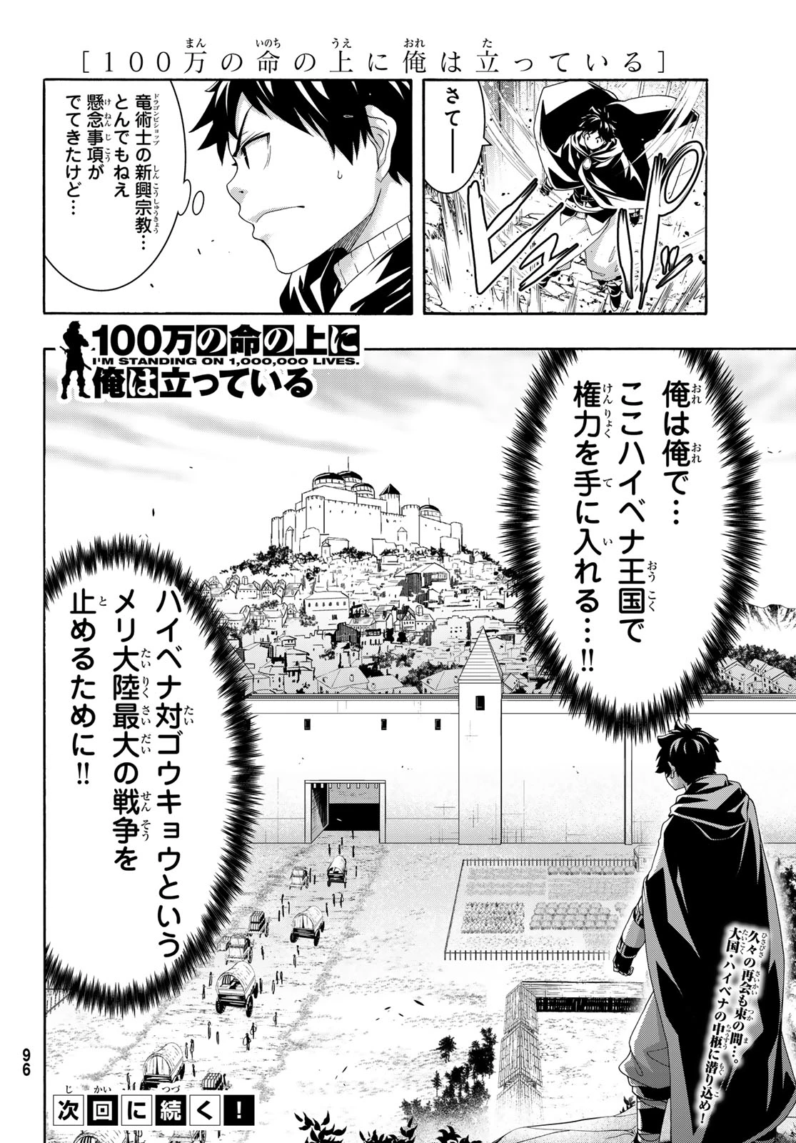 100万の命の上に俺は立っている 第120話 - 36