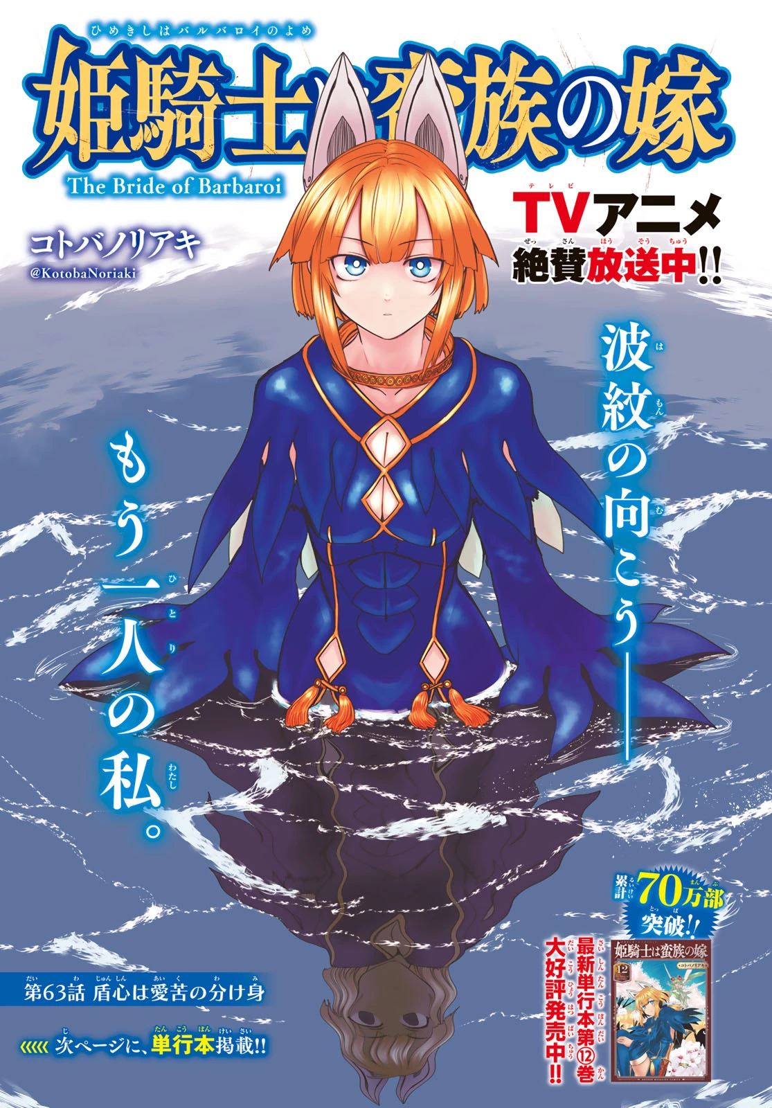 姫騎士は蛮族の嫁 第63話 - 1