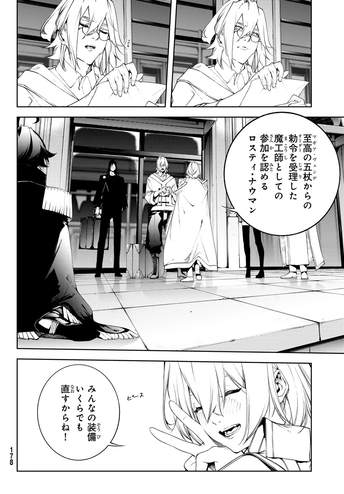 杖と剣のウィストリア 第64話 - 8
