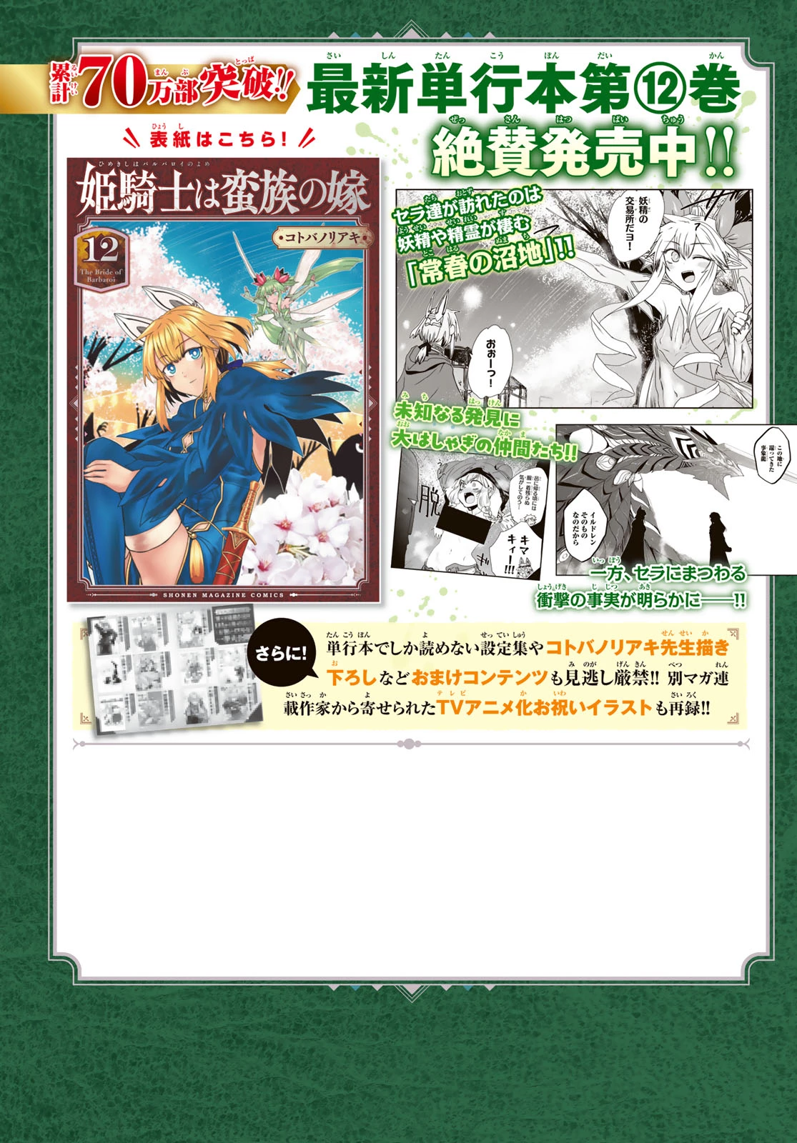 姫騎士は蛮族の嫁 第63話 - 2