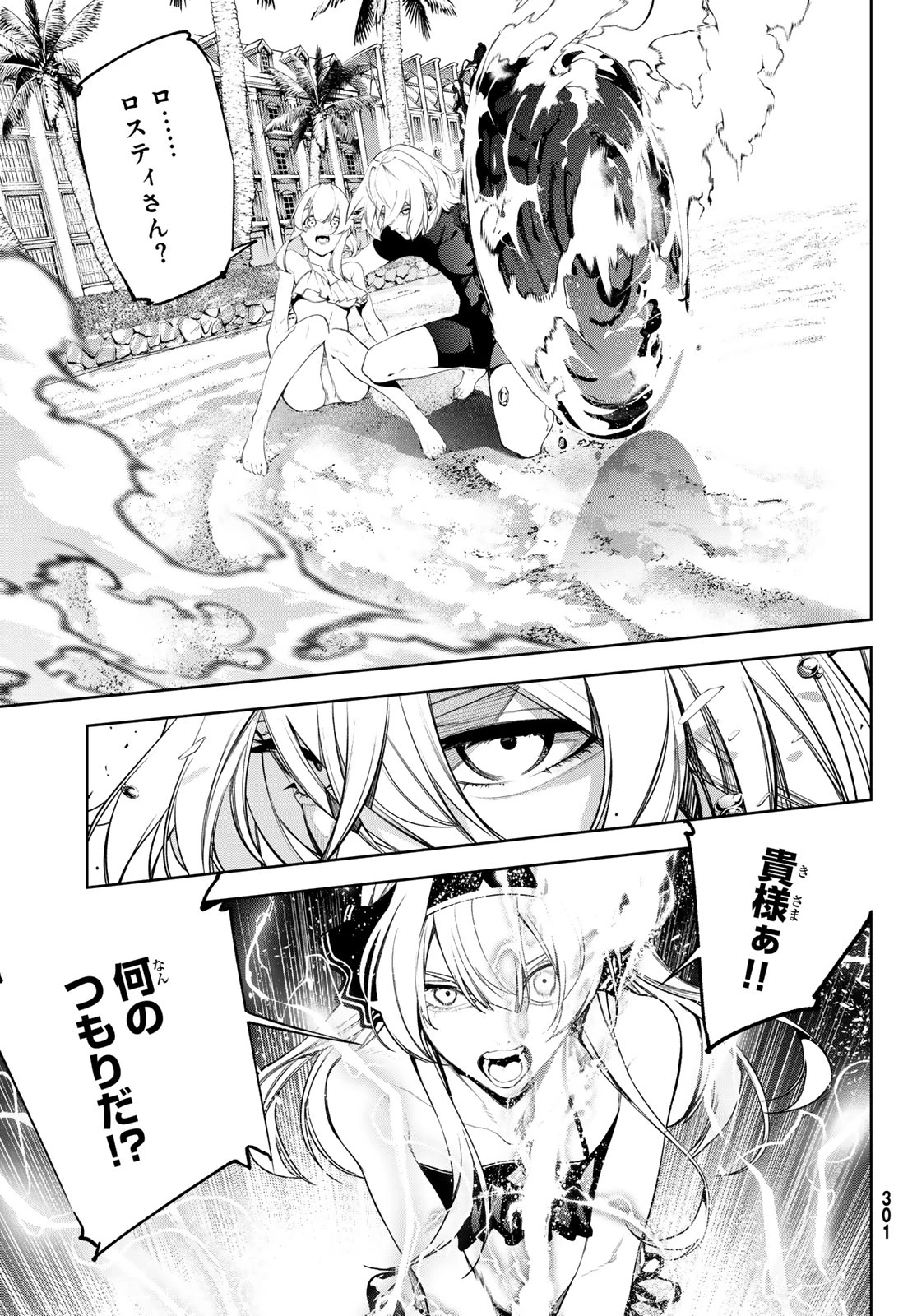 杖と剣のウィストリア 第65話 - 32