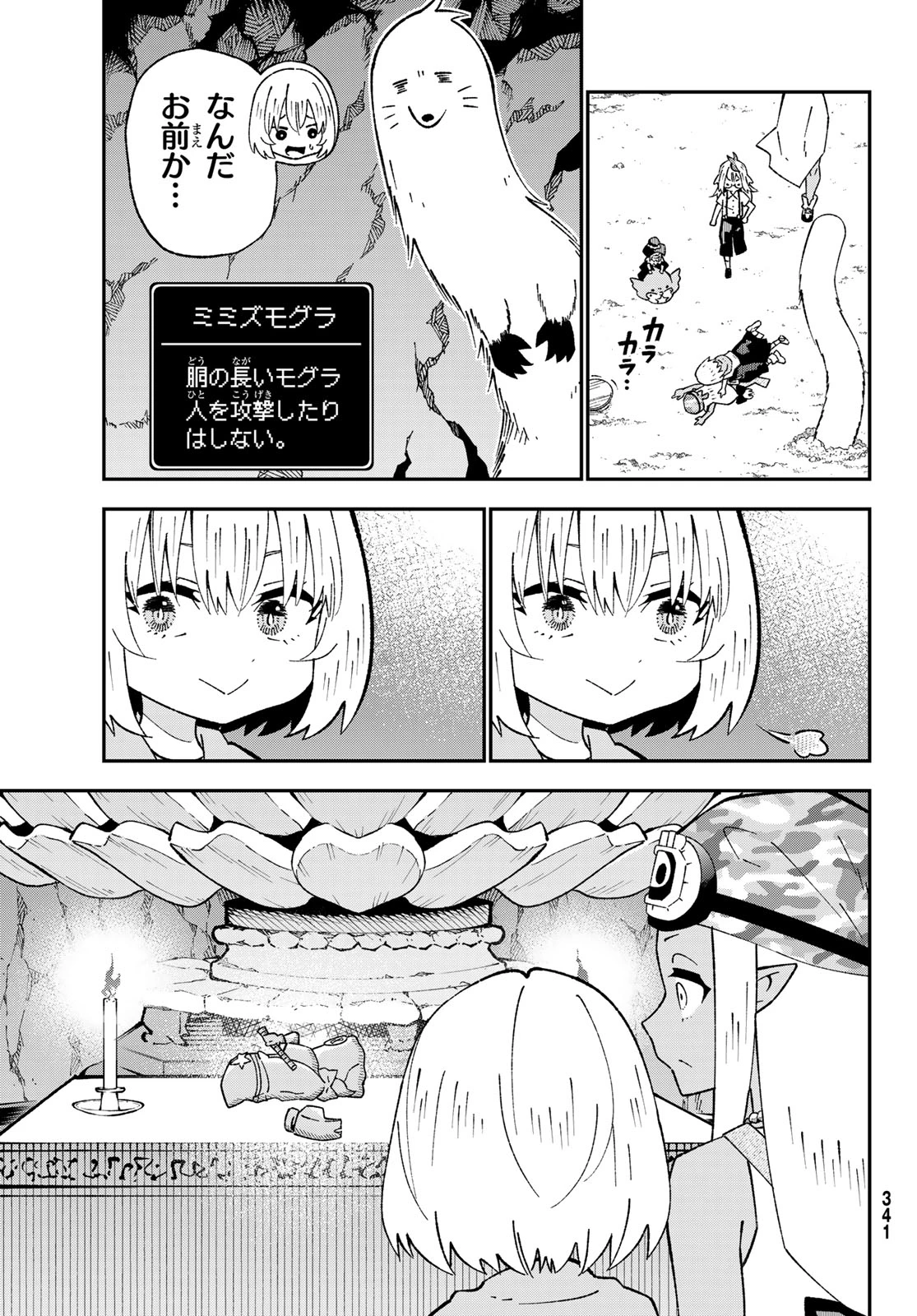 29歳独身中堅冒険者の日常 第124話 - 25