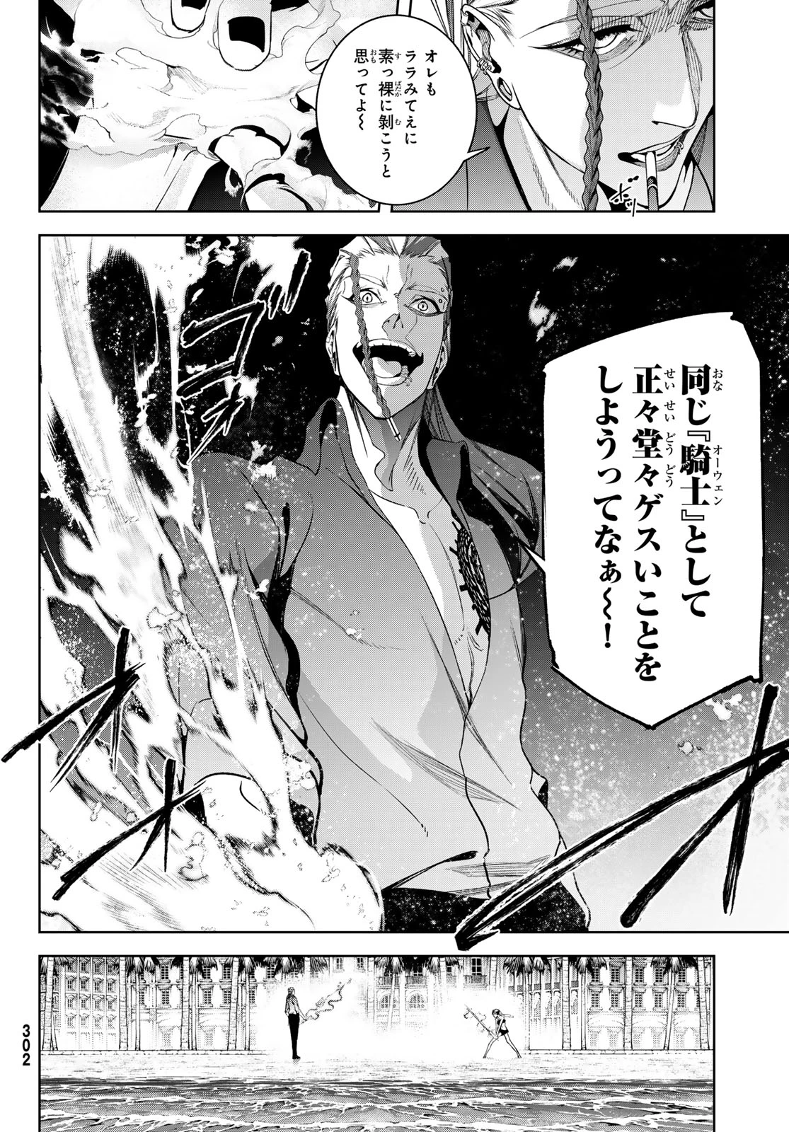 杖と剣のウィストリア 第65話 - 33
