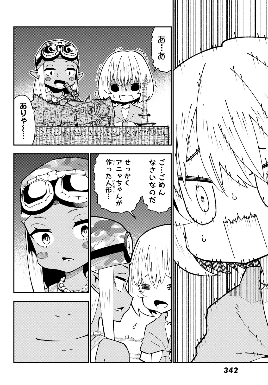 29歳独身中堅冒険者の日常 第124話 - 26
