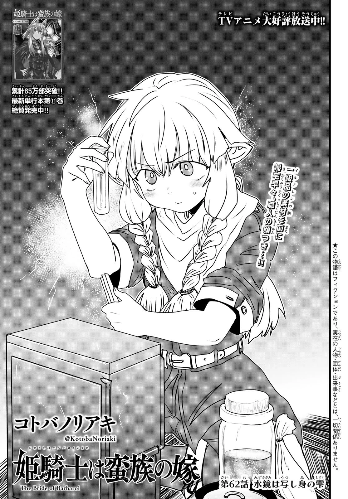 姫騎士は蛮族の嫁 第62話 - 1