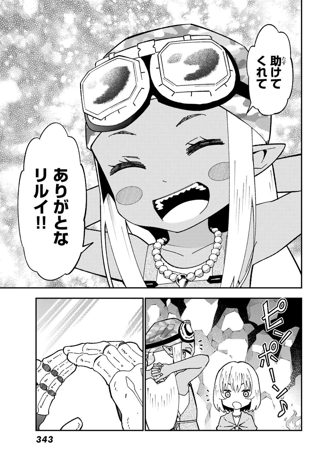 29歳独身中堅冒険者の日常 第124話 - 27