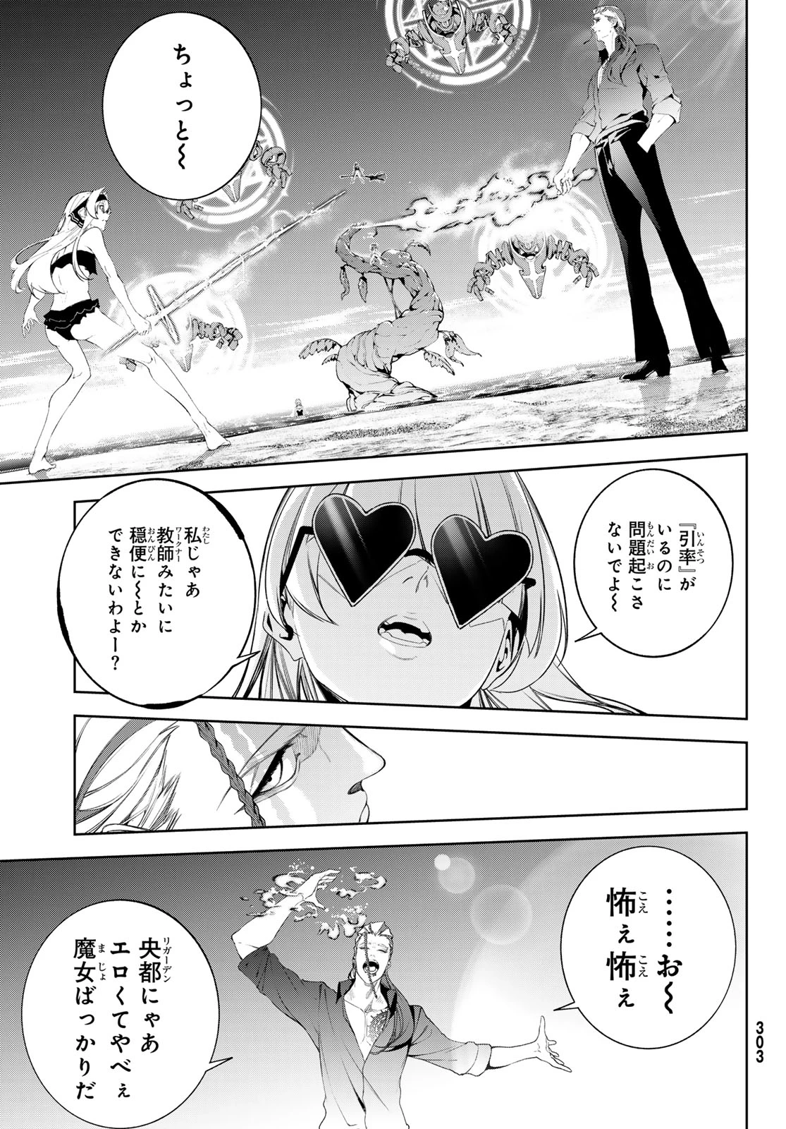 杖と剣のウィストリア 第65話 - 34