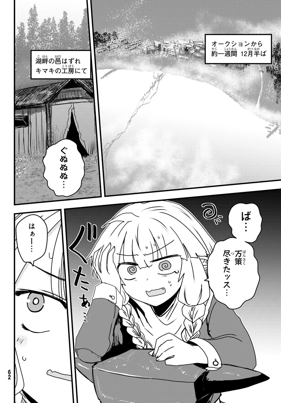 姫騎士は蛮族の嫁 第62話 - 2