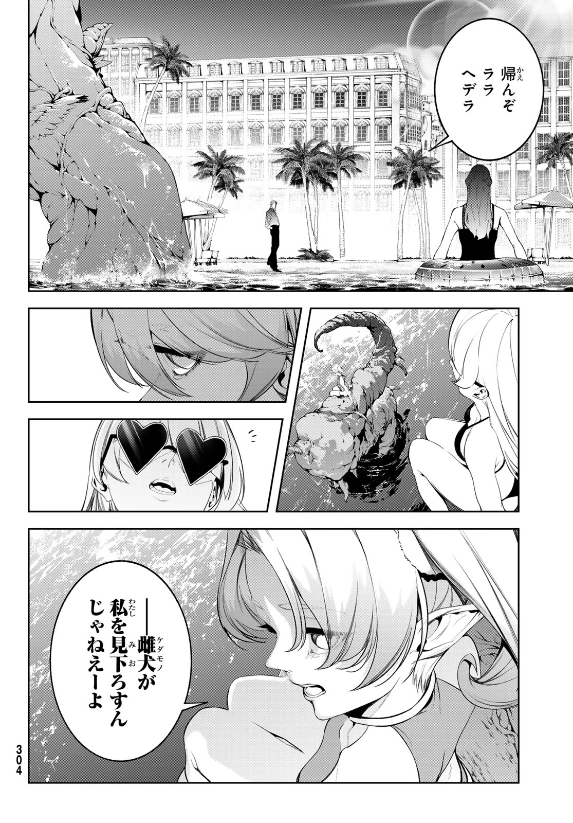 杖と剣のウィストリア 第65話 - 35