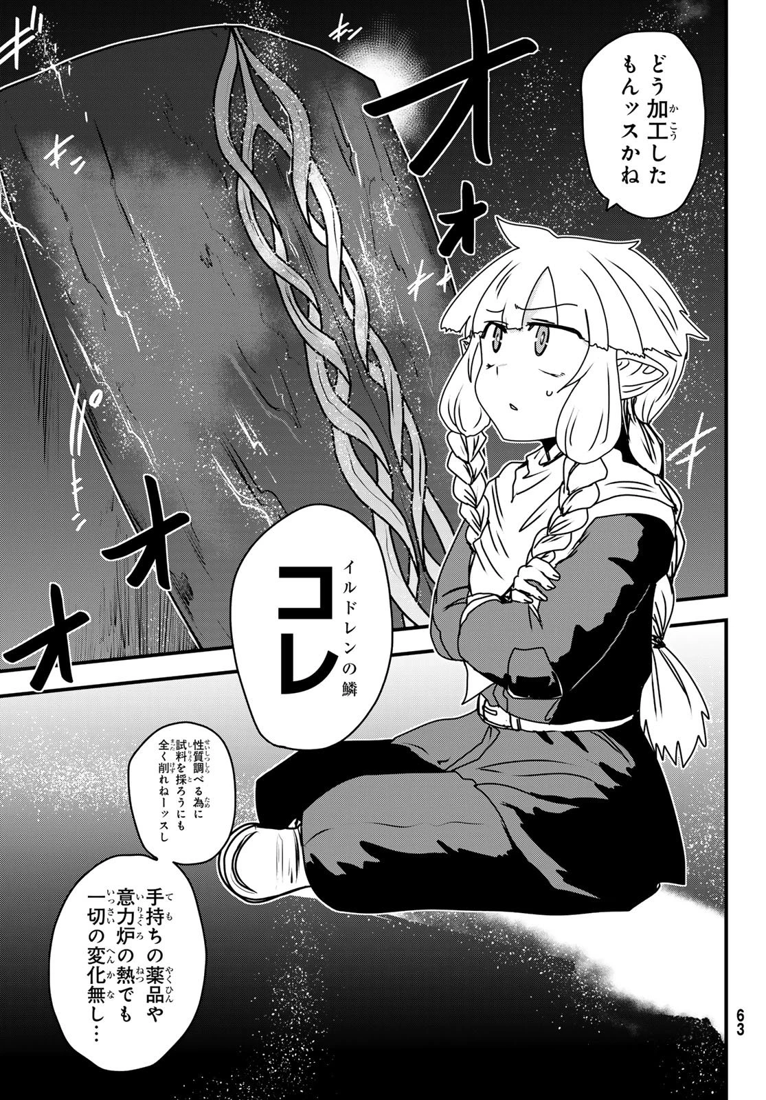 姫騎士は蛮族の嫁 第62話 - 3