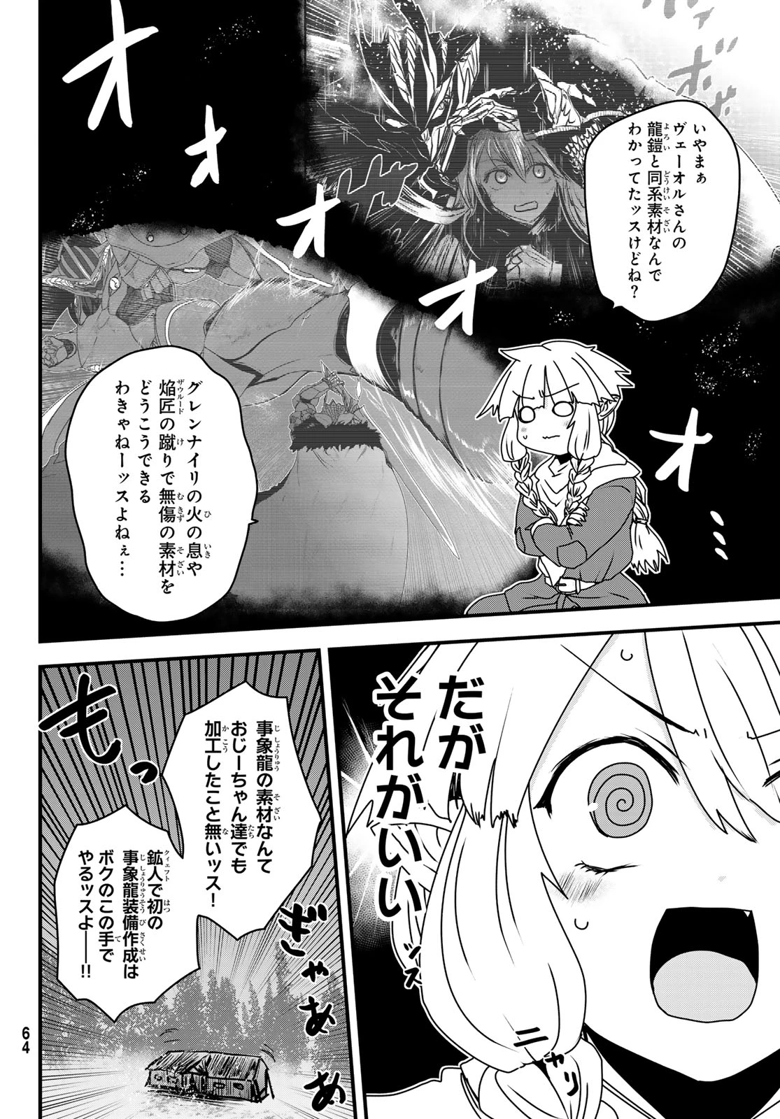 姫騎士は蛮族の嫁 第62話 - 4