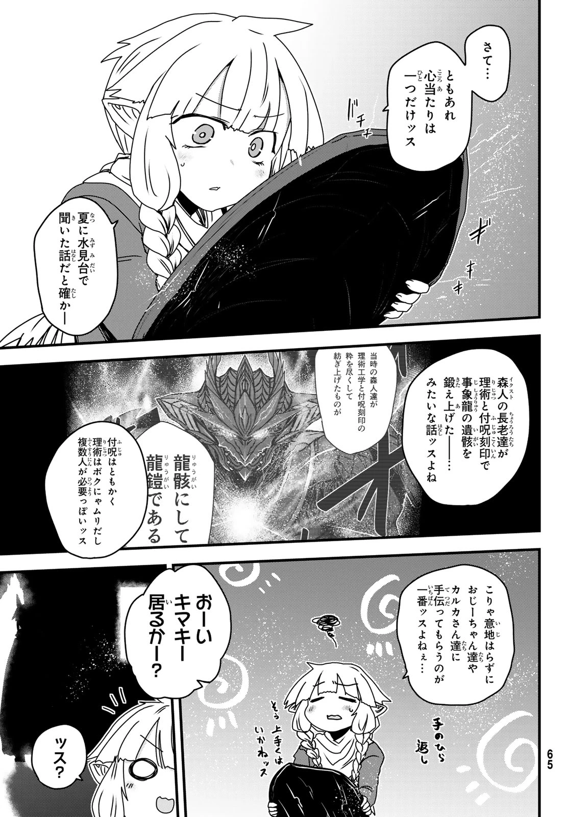 姫騎士は蛮族の嫁 第62話 - 5