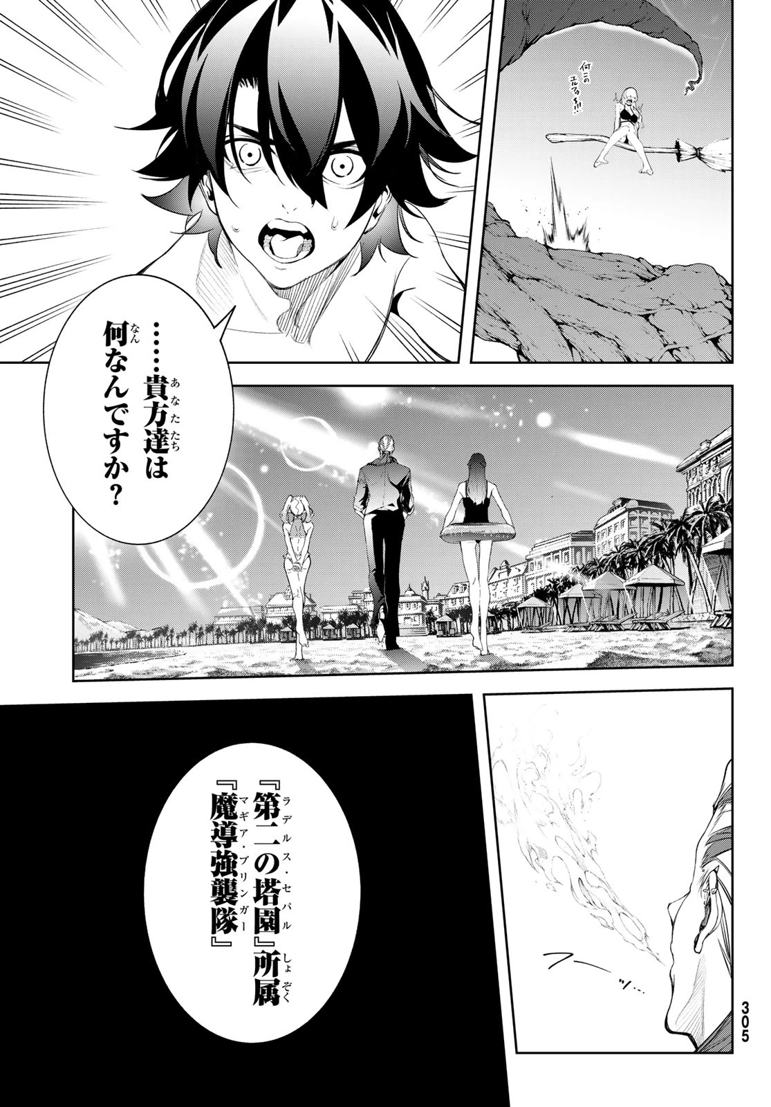 杖と剣のウィストリア 第65話 - 36