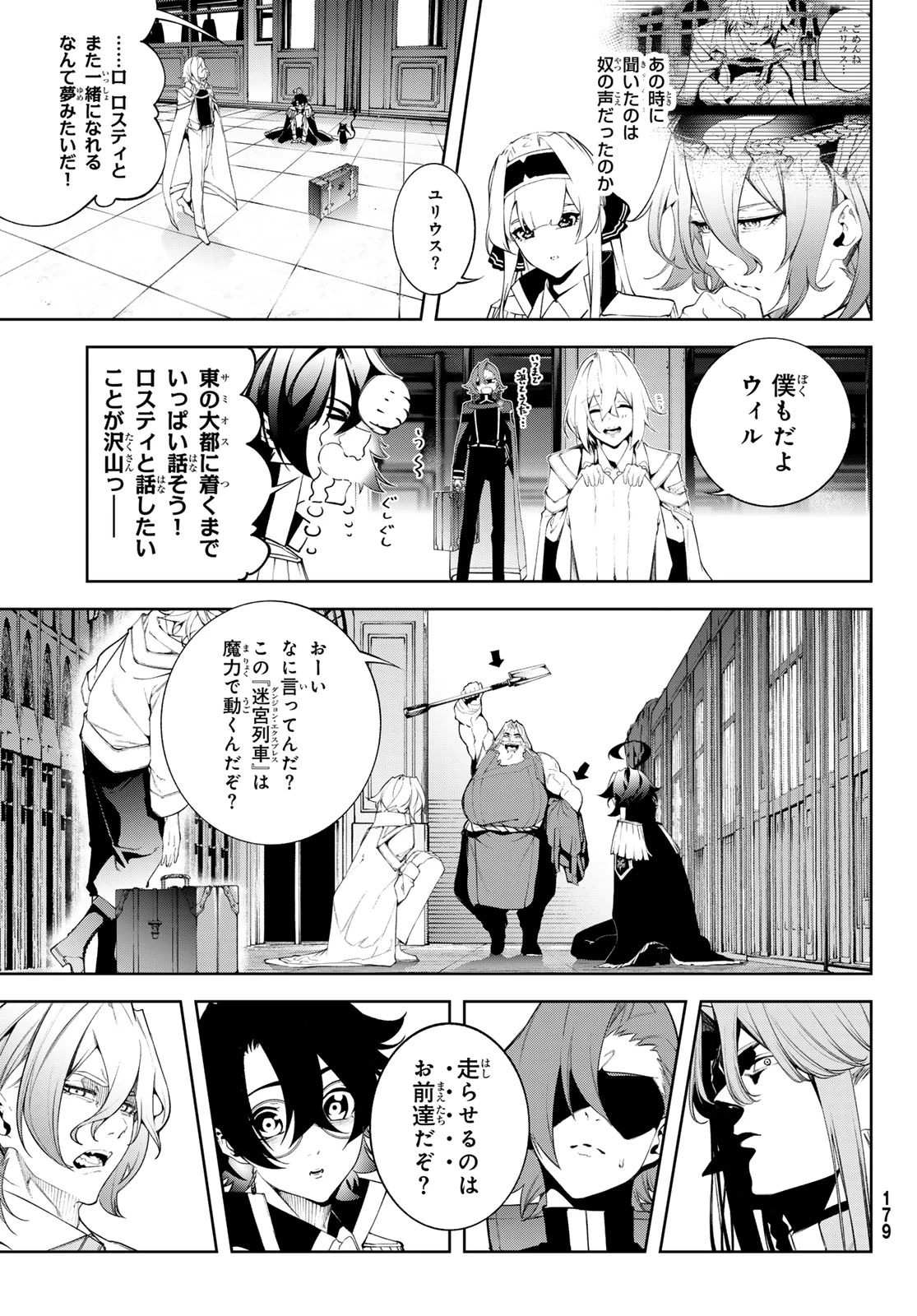 杖と剣のウィストリア 第64話 - 9