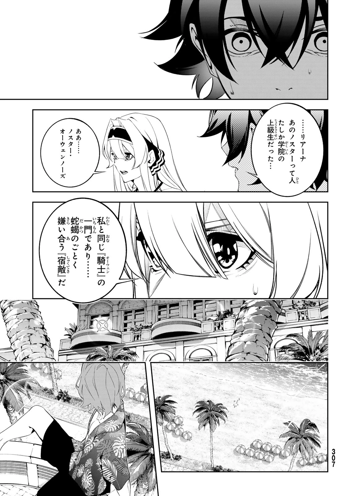 杖と剣のウィストリア 第65話 - 38