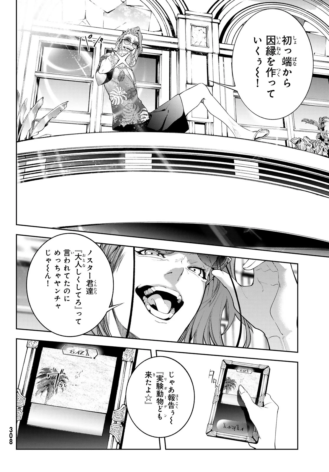 杖と剣のウィストリア 第65話 - 39