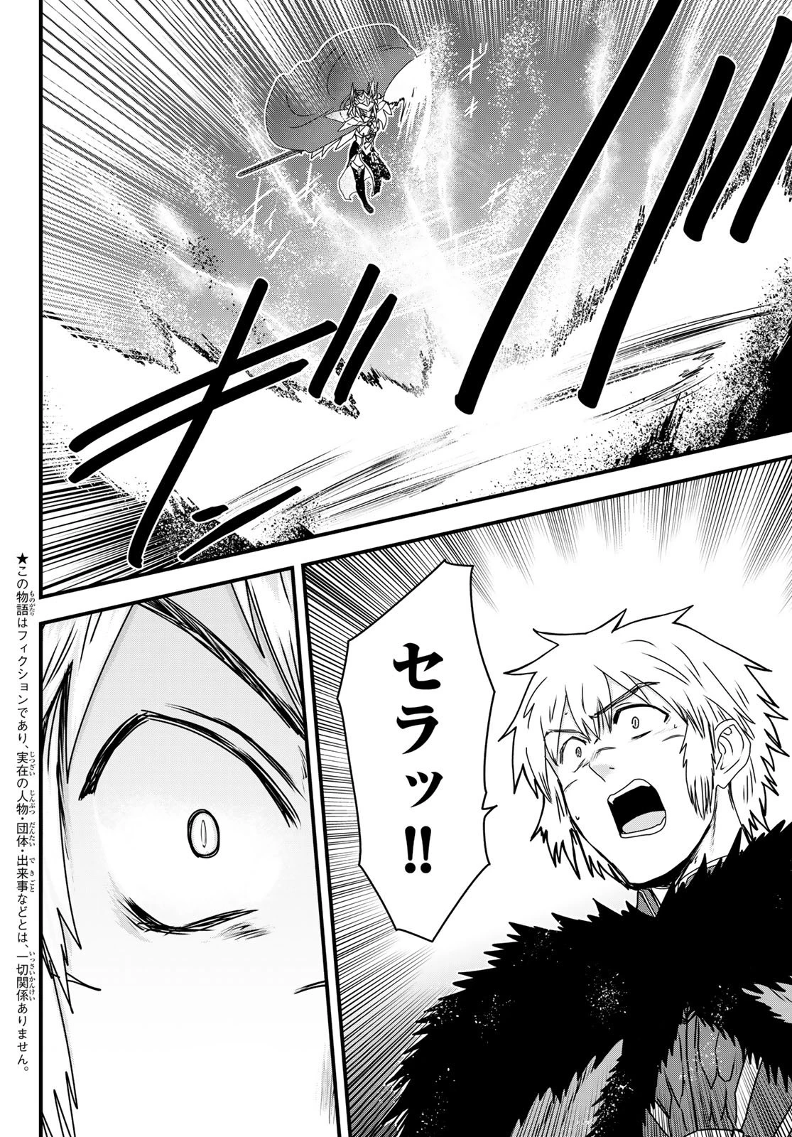 姫騎士は蛮族の嫁 第63話 - 4