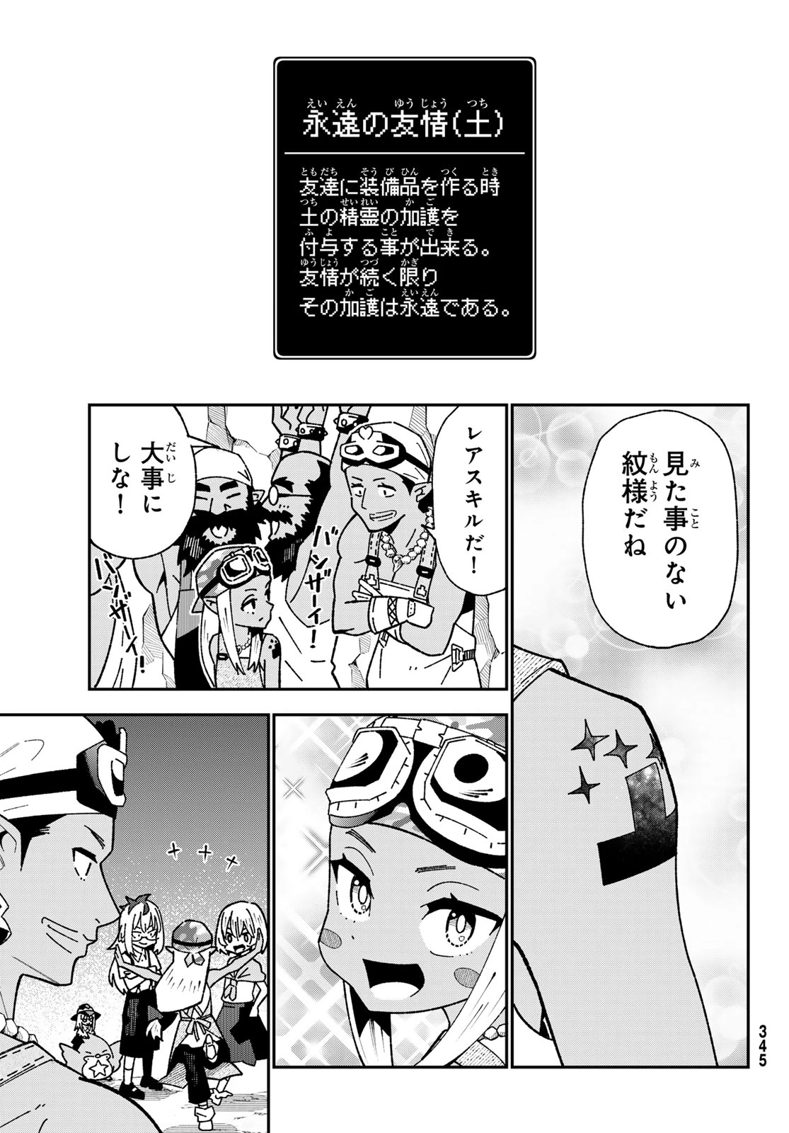 29歳独身中堅冒険者の日常 第124話 - 29