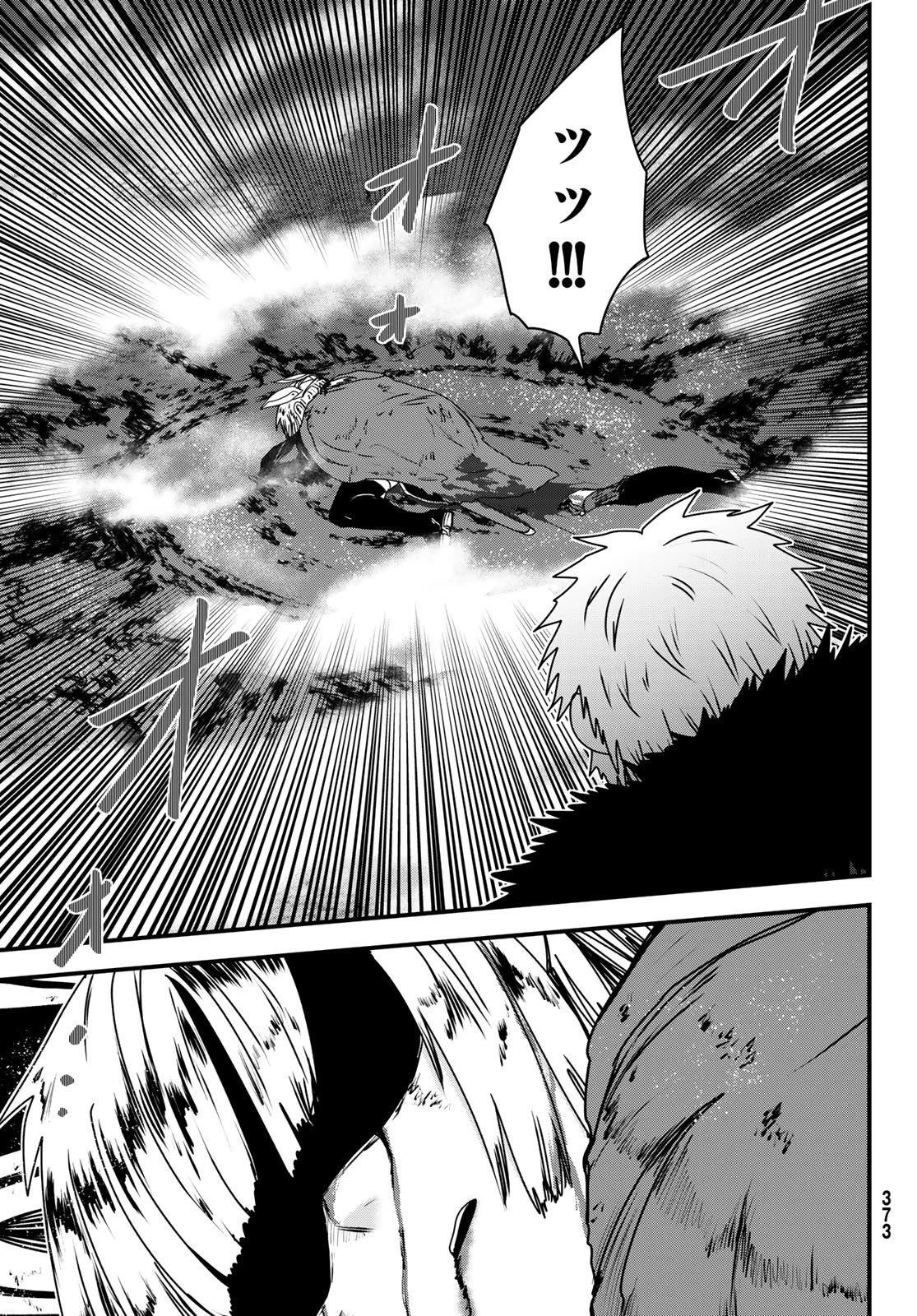 姫騎士は蛮族の嫁 第63話 - 5