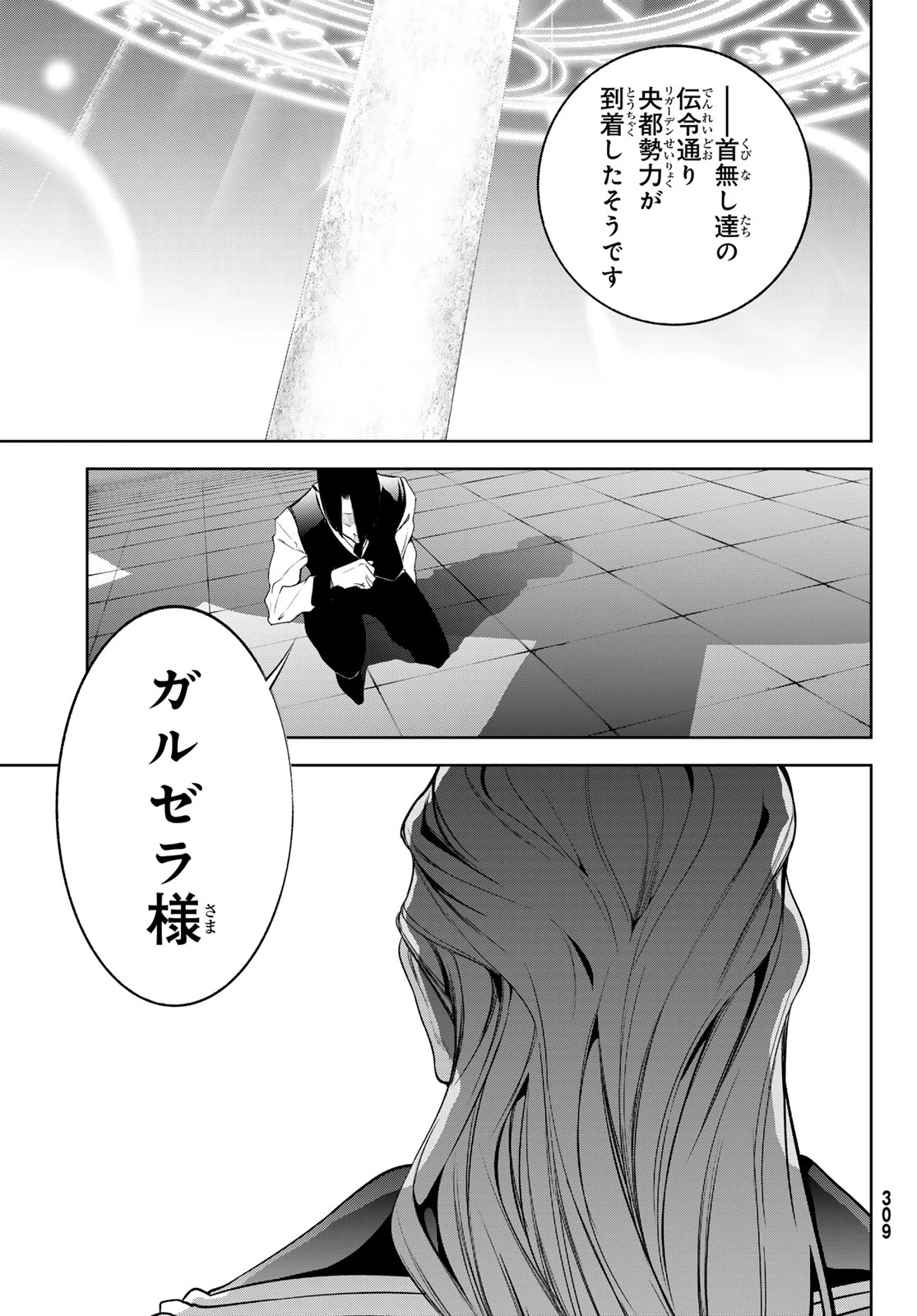 杖と剣のウィストリア 第65話 - 40