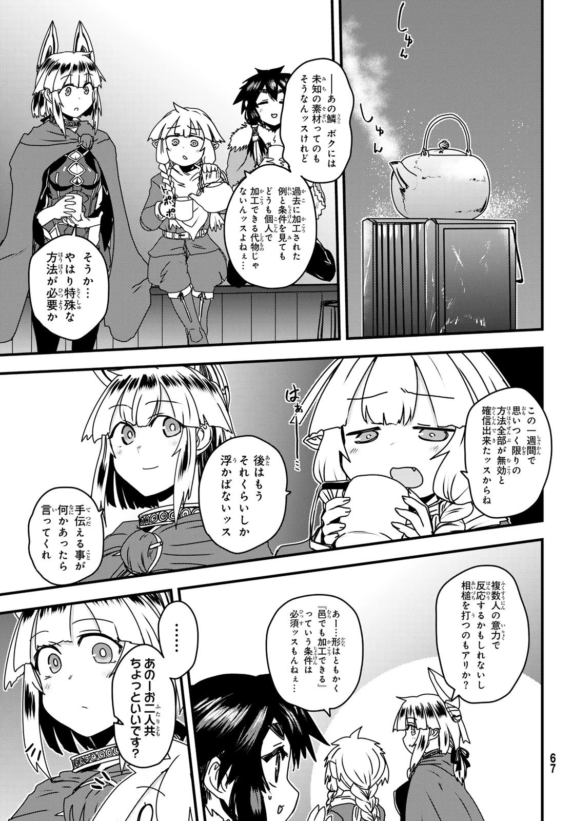 姫騎士は蛮族の嫁 第62話 - 7