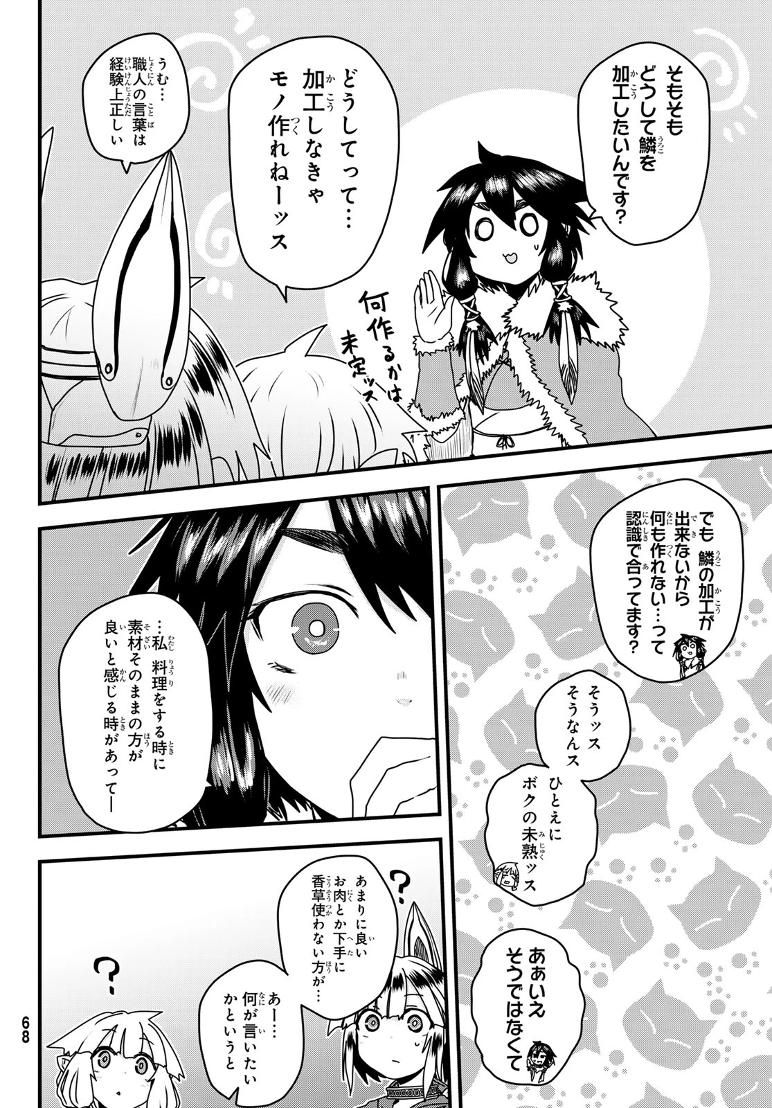 姫騎士は蛮族の嫁 第62話 - 8