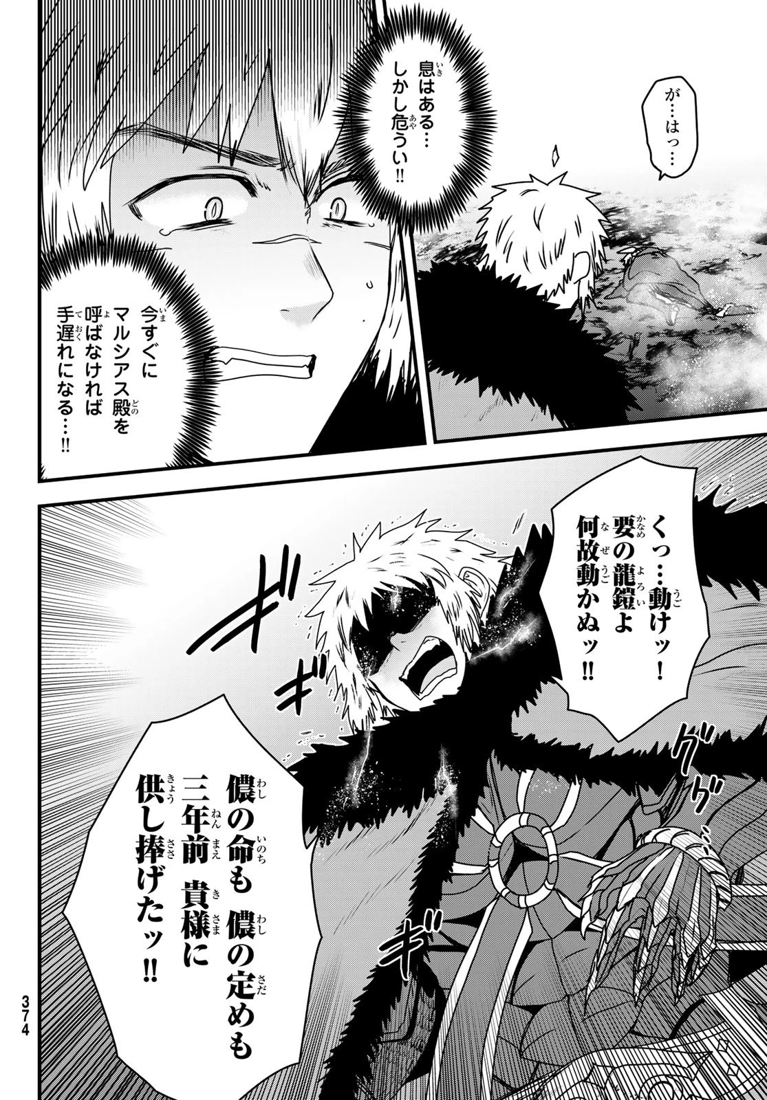 姫騎士は蛮族の嫁 第63話 - 6