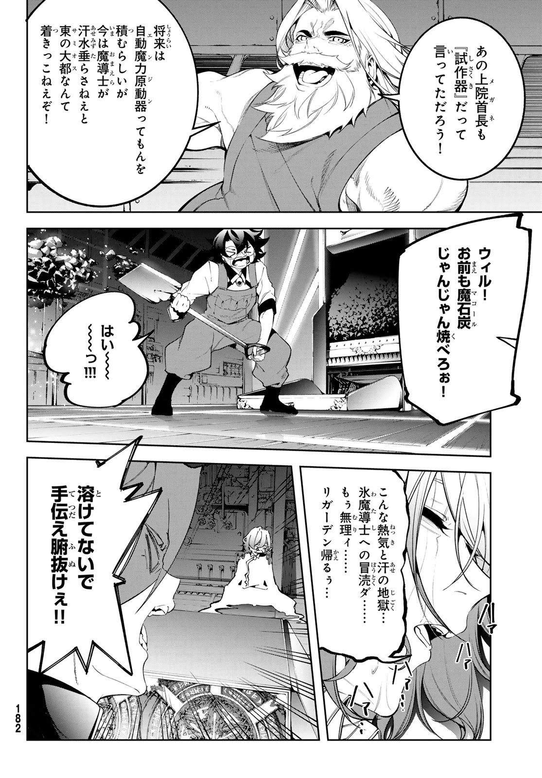 杖と剣のウィストリア 第64話 - 12