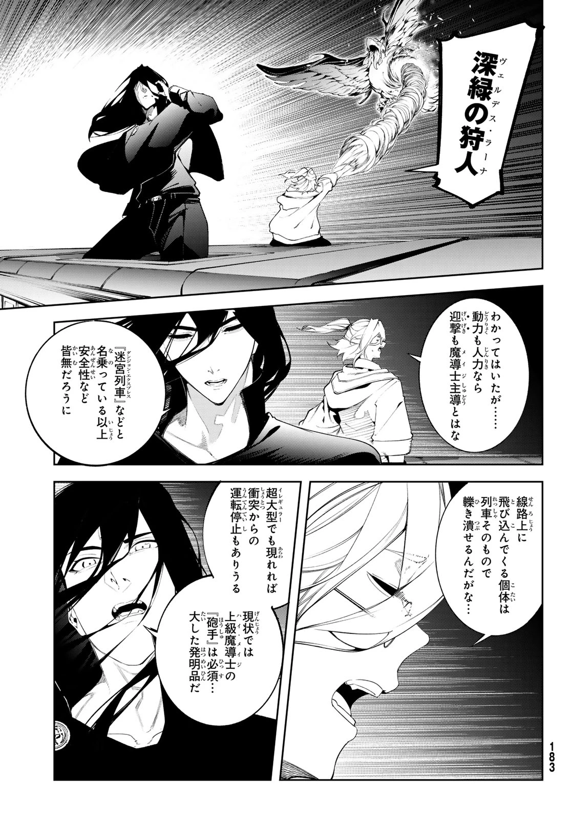 杖と剣のウィストリア 第64話 - 13