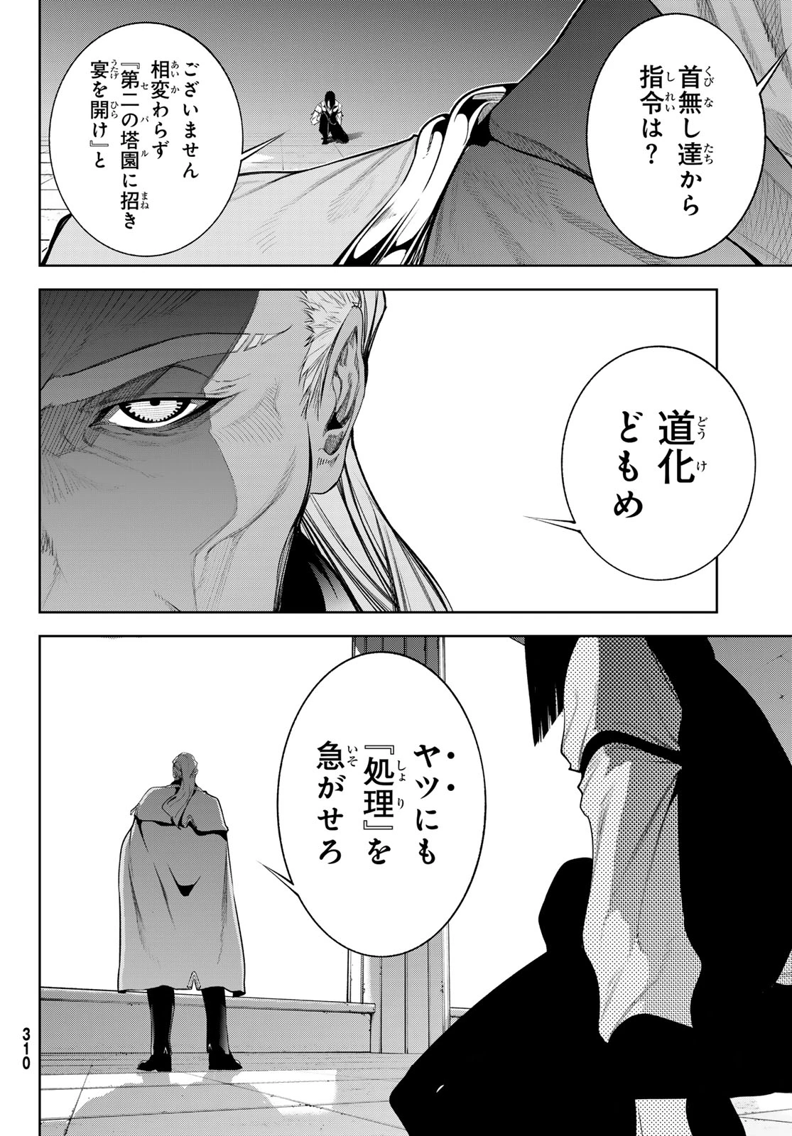 杖と剣のウィストリア 第65話 - 41