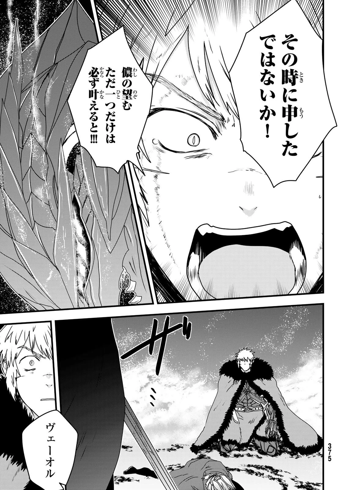 姫騎士は蛮族の嫁 第63話 - 7