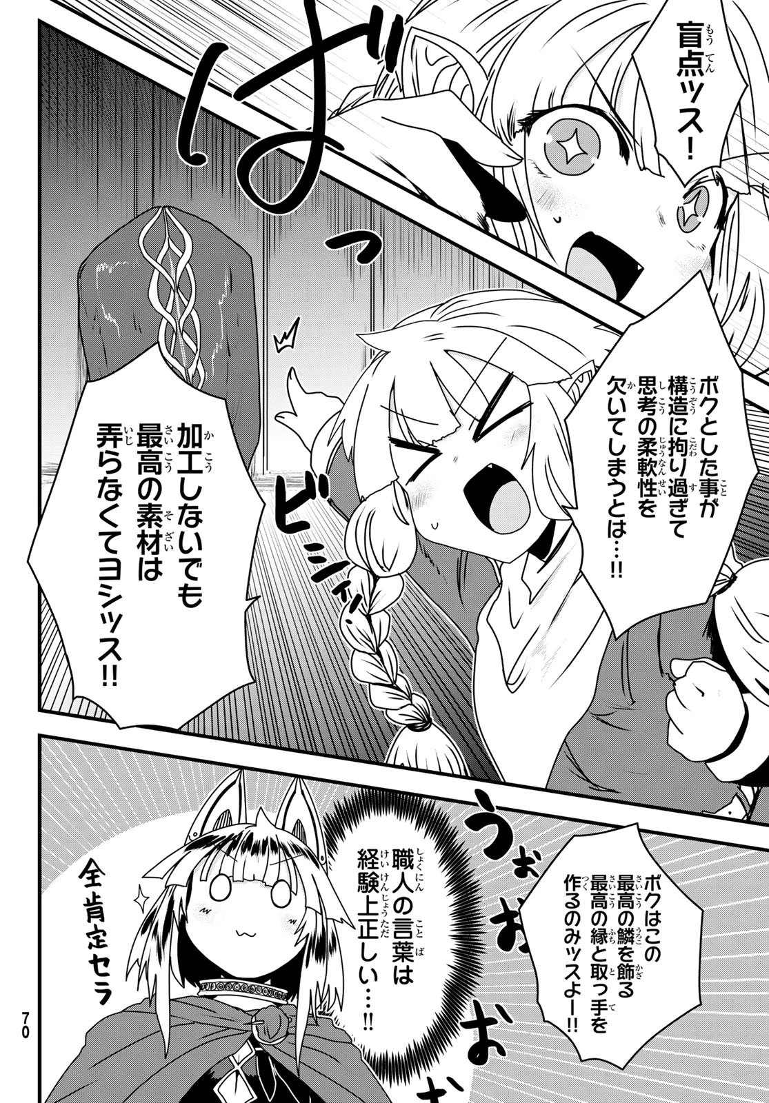 姫騎士は蛮族の嫁 第62話 - 10