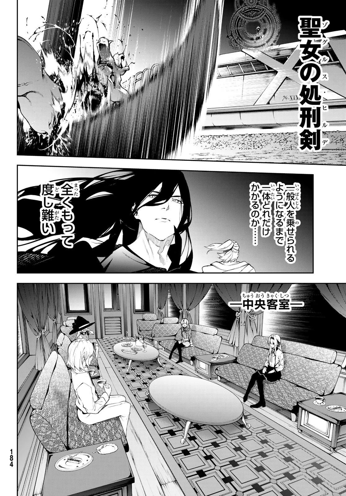 杖と剣のウィストリア 第64話 - 14