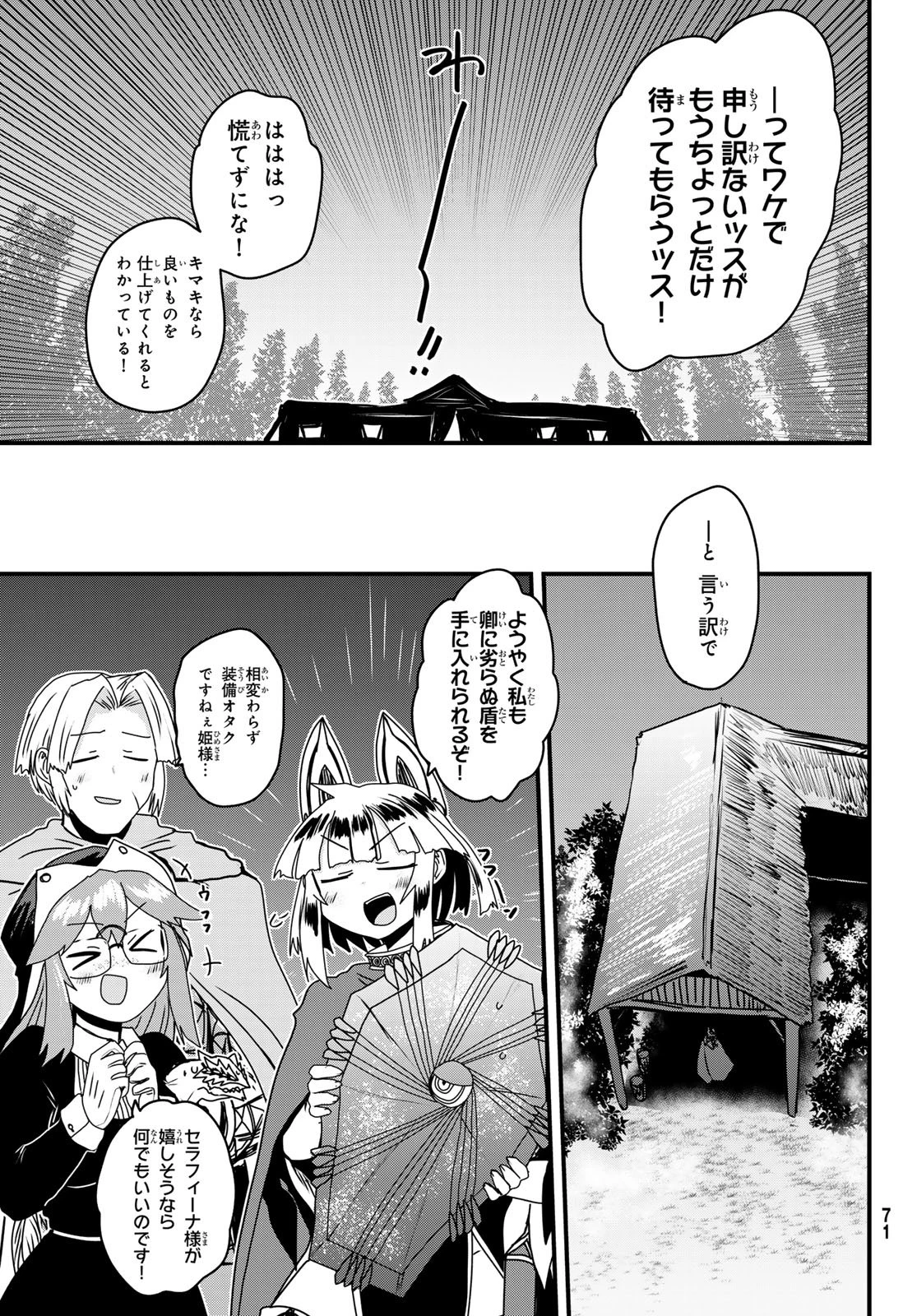 姫騎士は蛮族の嫁 第62話 - 11