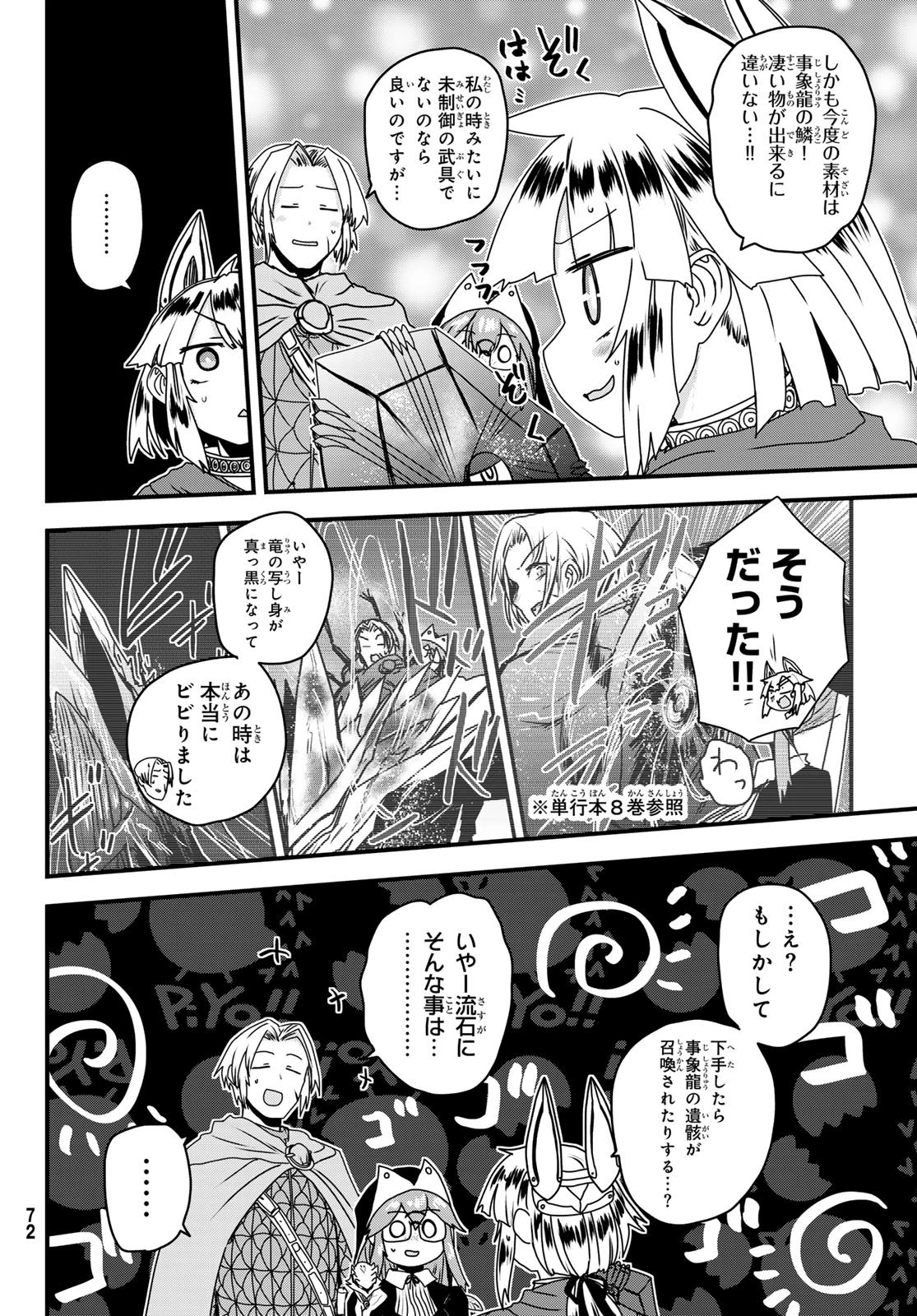 姫騎士は蛮族の嫁 第62話 - 12