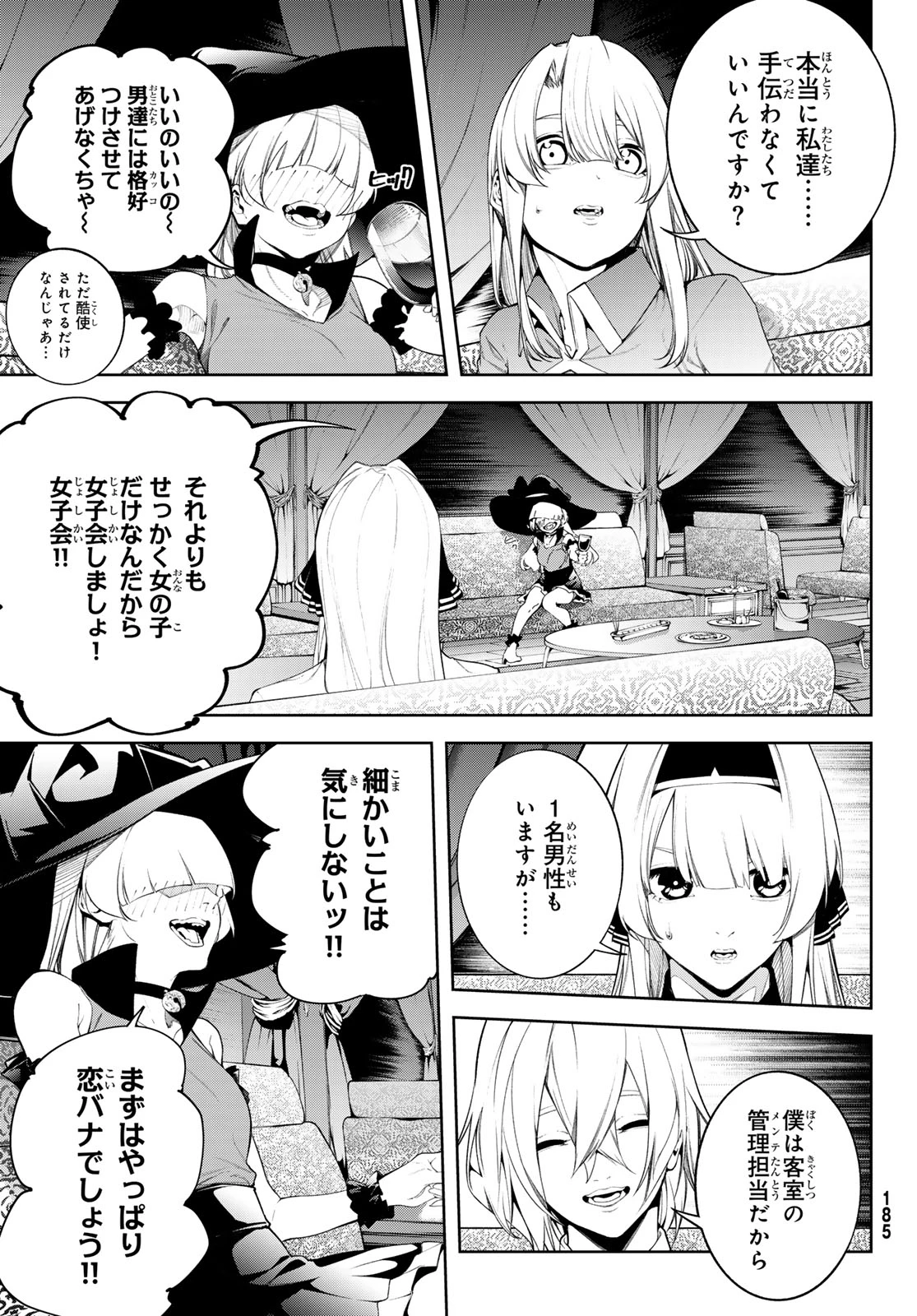 杖と剣のウィストリア 第64話 - 15