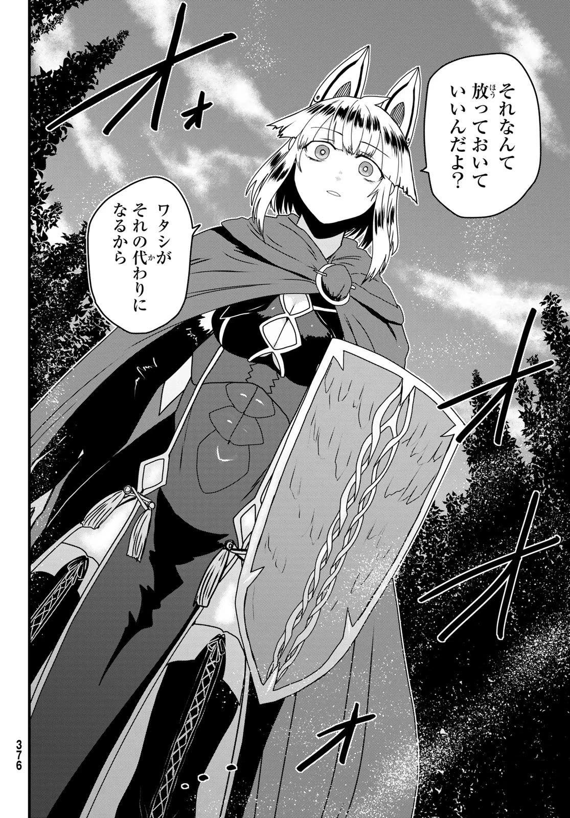 姫騎士は蛮族の嫁 第63話 - 8