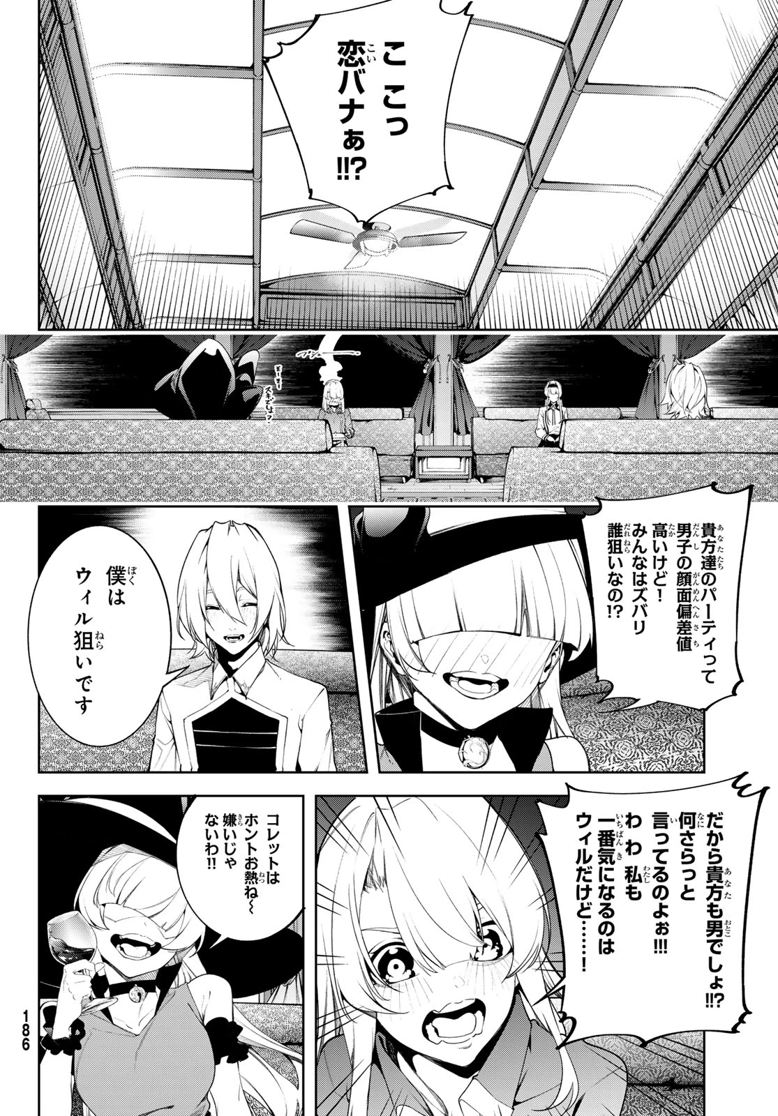 杖と剣のウィストリア 第64話 - 16