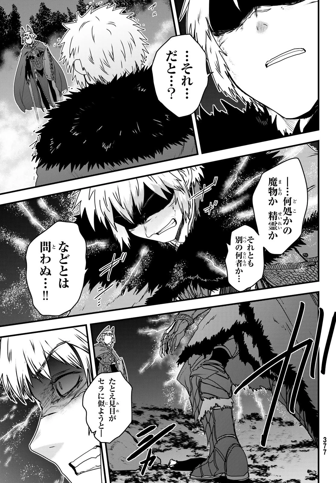 姫騎士は蛮族の嫁 第63話 - 9