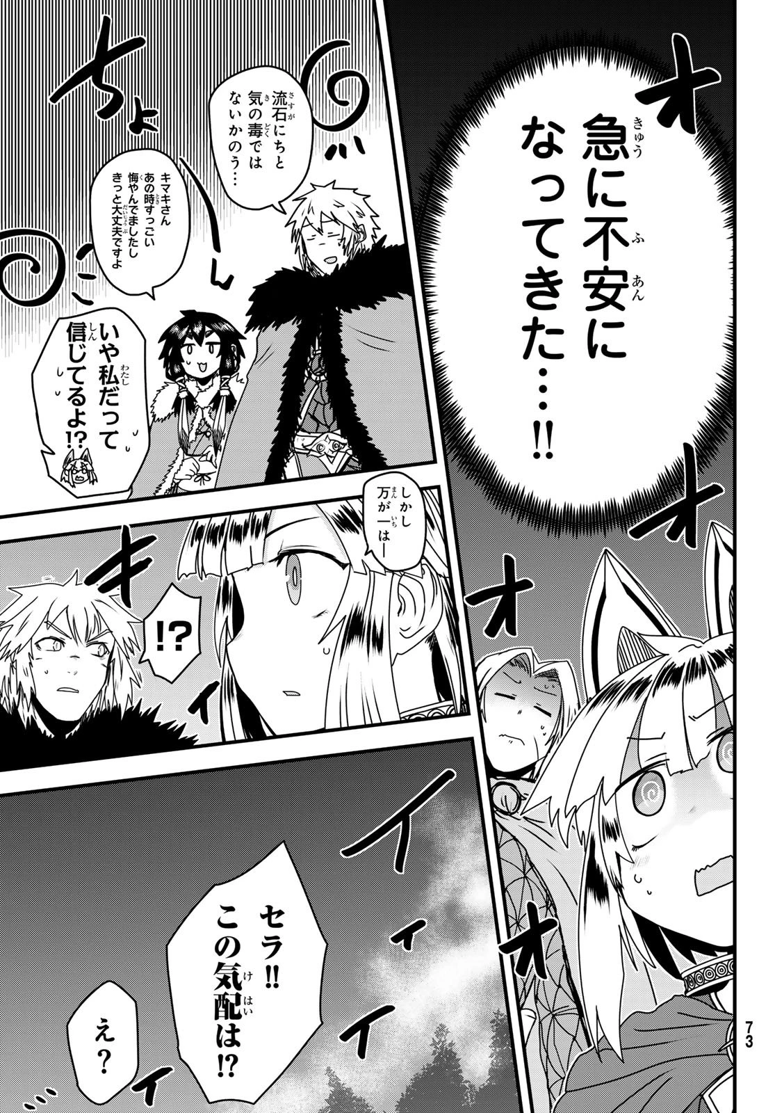 姫騎士は蛮族の嫁 第62話 - 13