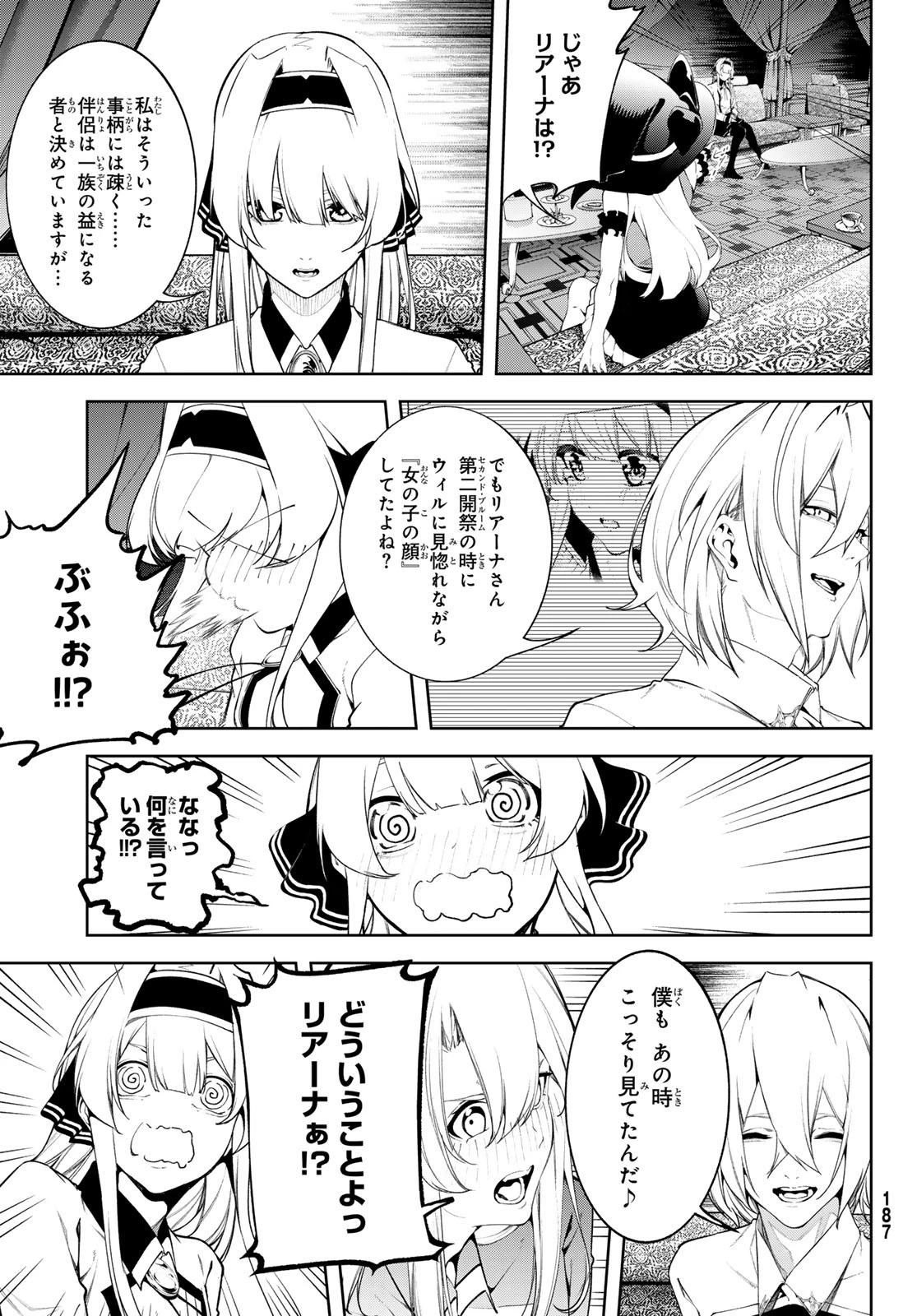杖と剣のウィストリア 第64話 - 17